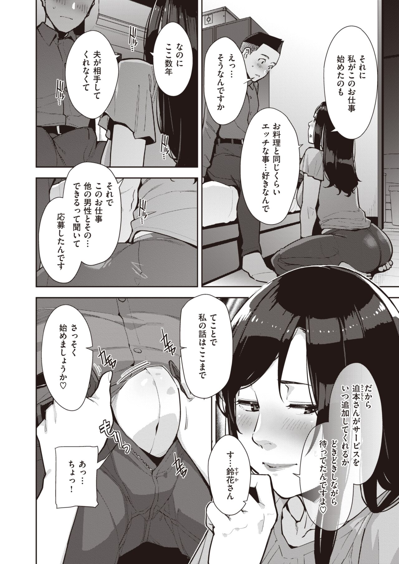 COMIC Shitsurakuten 2024-02 page 10 full