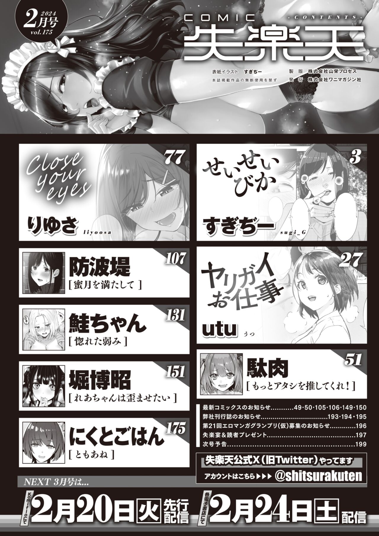 COMIC Shitsurakuten 2024-02 page 2 full