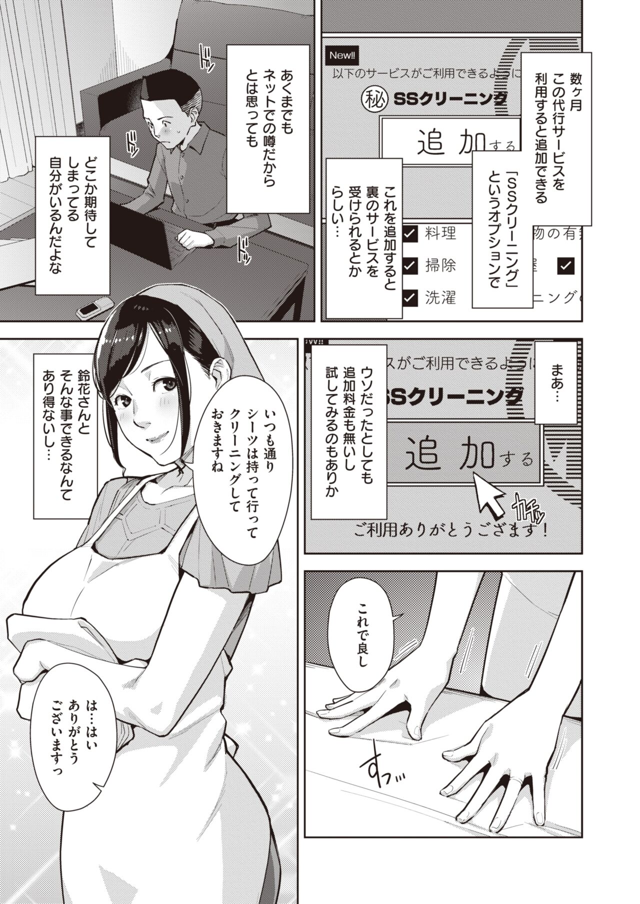 COMIC Shitsurakuten 2024-02 page 5 full