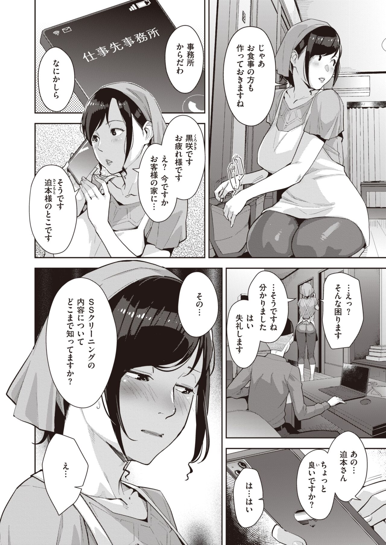 COMIC Shitsurakuten 2024-02 page 6 full