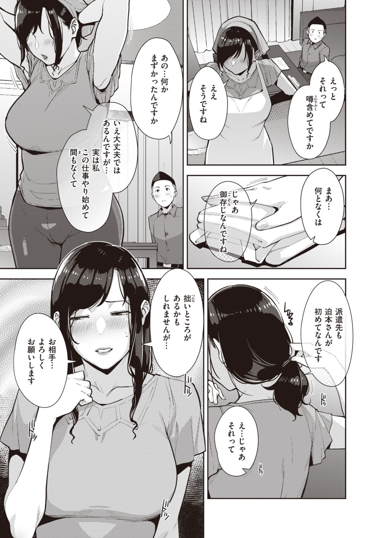 COMIC Shitsurakuten 2024-02 page 7 full