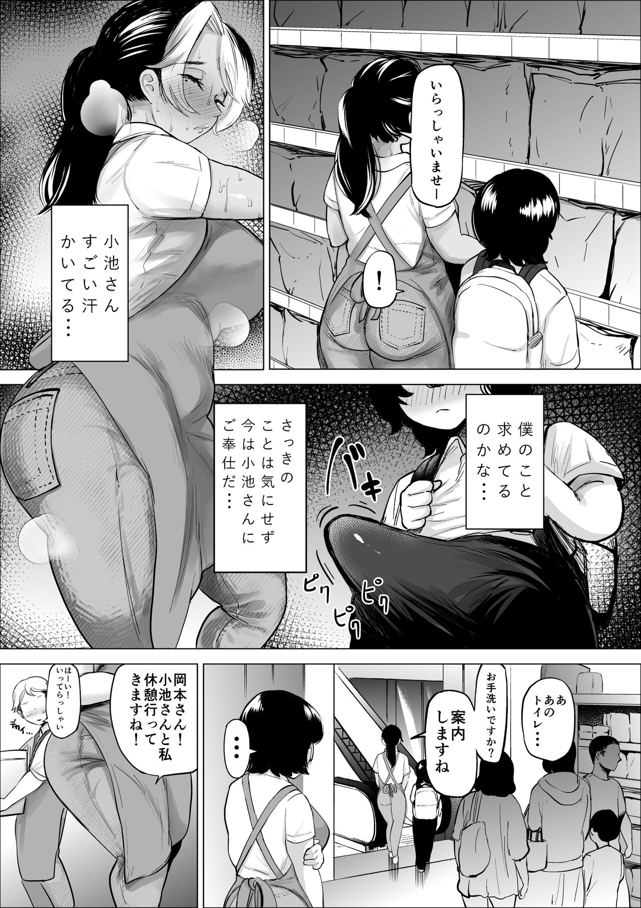 万引き少年とパートの人妻2 page 10 full