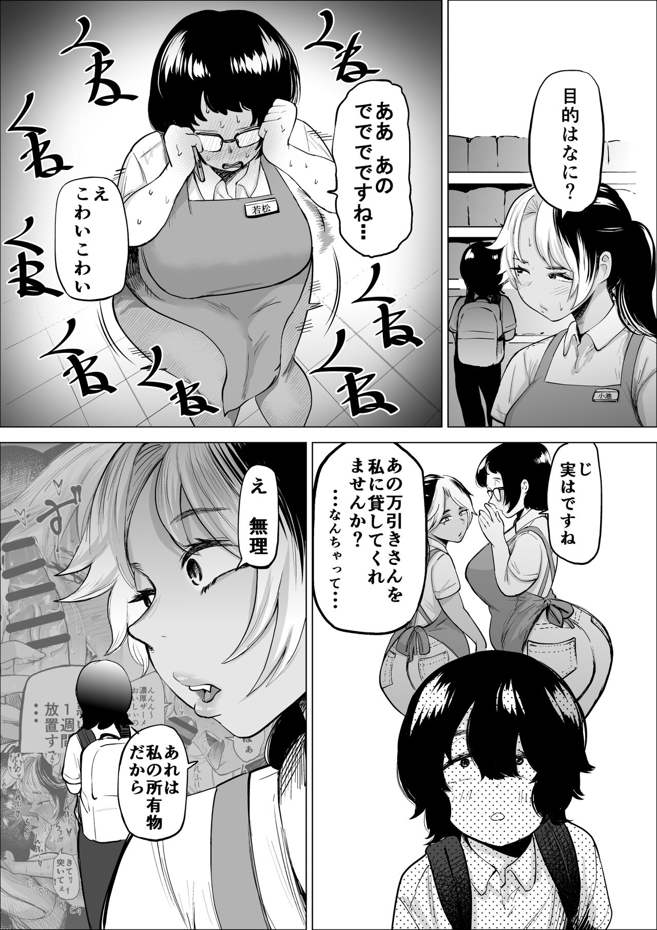 万引き少年とパートの人妻2 page 7 full