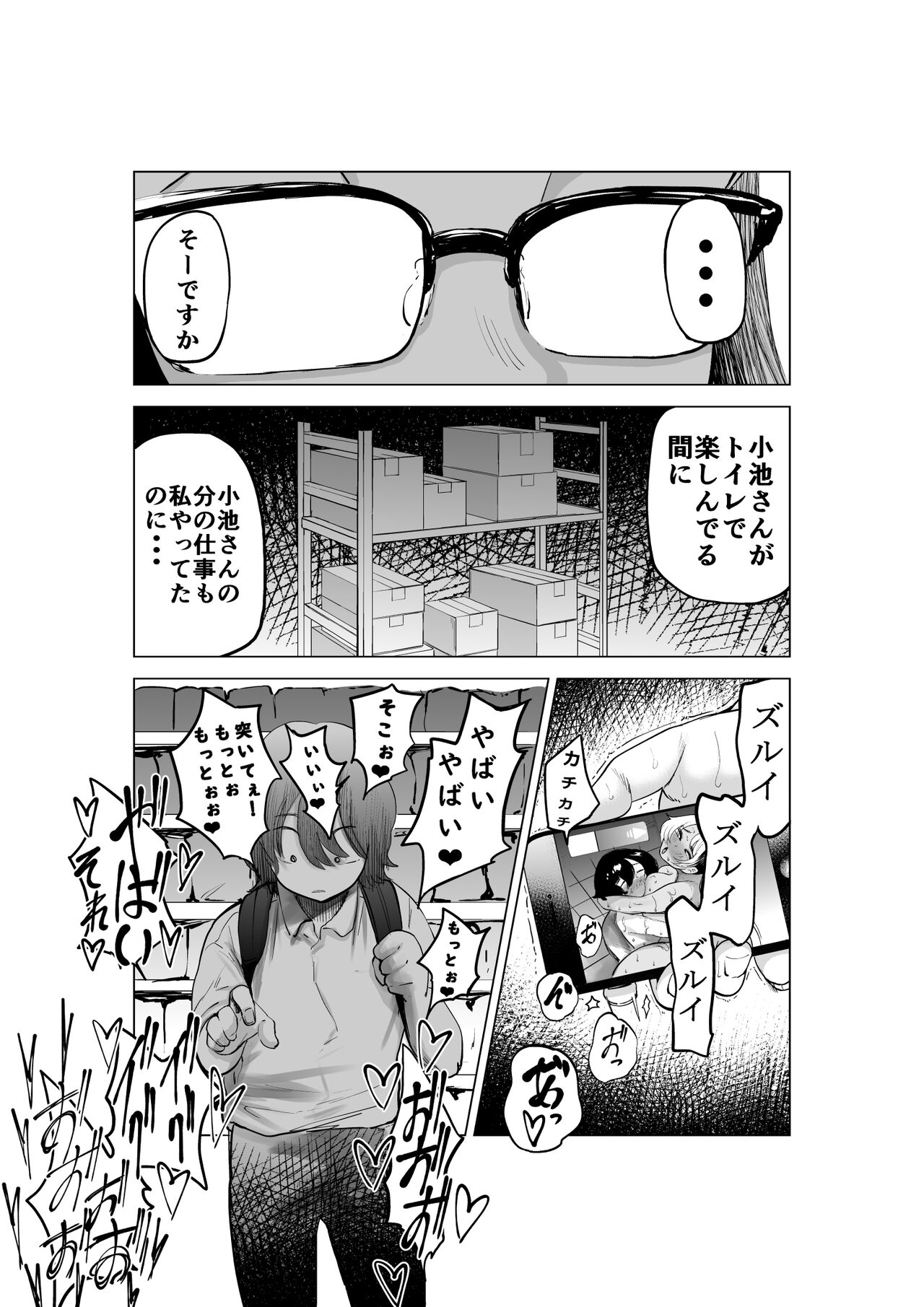 万引き少年とパートの人妻2 page 8 full