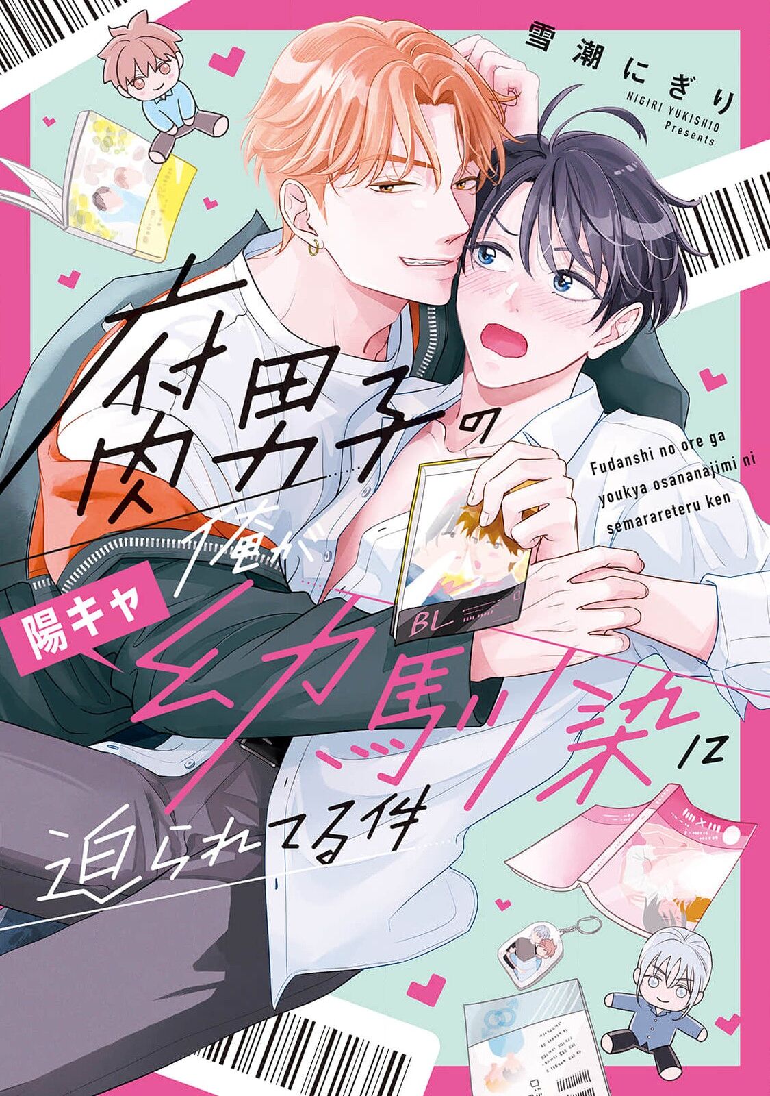 Fudanshi no Ore ga Youkya-Osananajimi ni Semarareteru-Kudan page 1 full