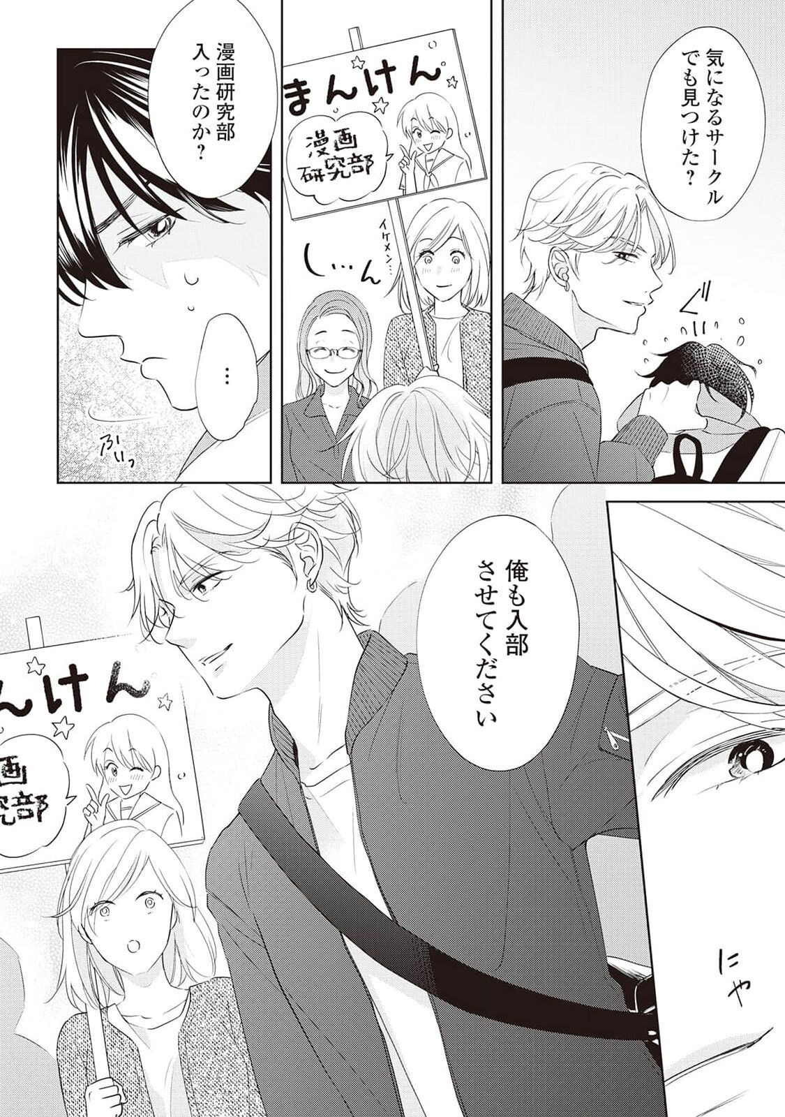 Fudanshi no Ore ga Youkya-Osananajimi ni Semarareteru-Kudan page 10 full