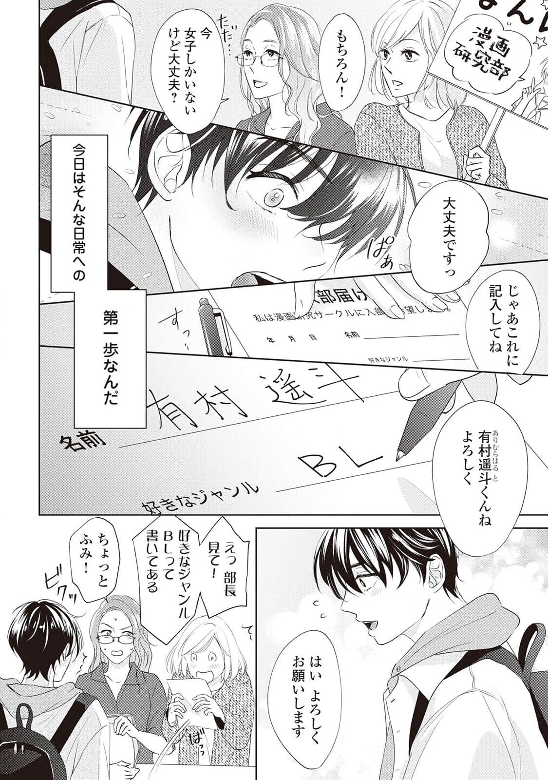 Fudanshi no Ore ga Youkya-Osananajimi ni Semarareteru-Kudan page 6 full