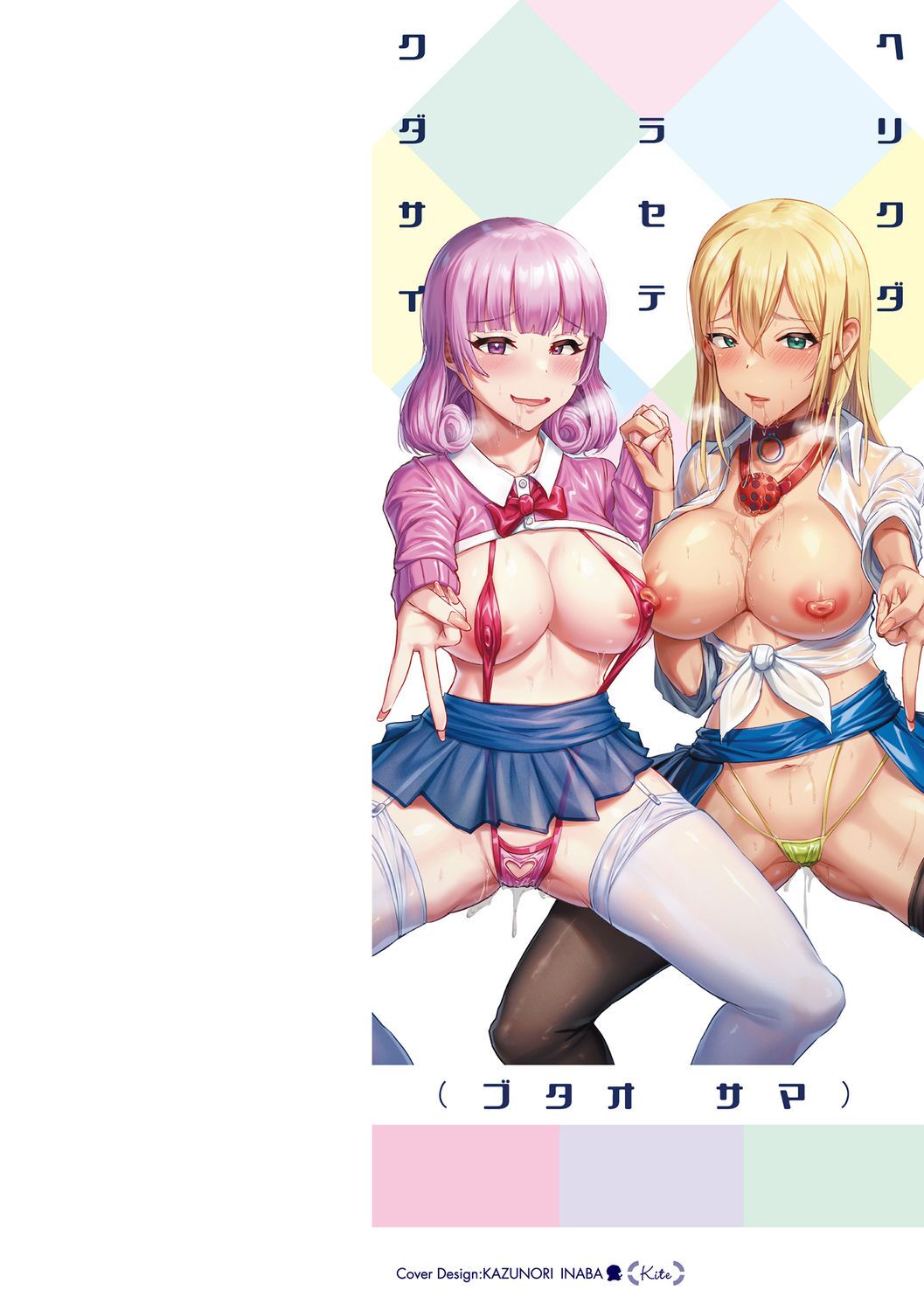 Herikudarasete Kudasai Butao-sama page 2 full