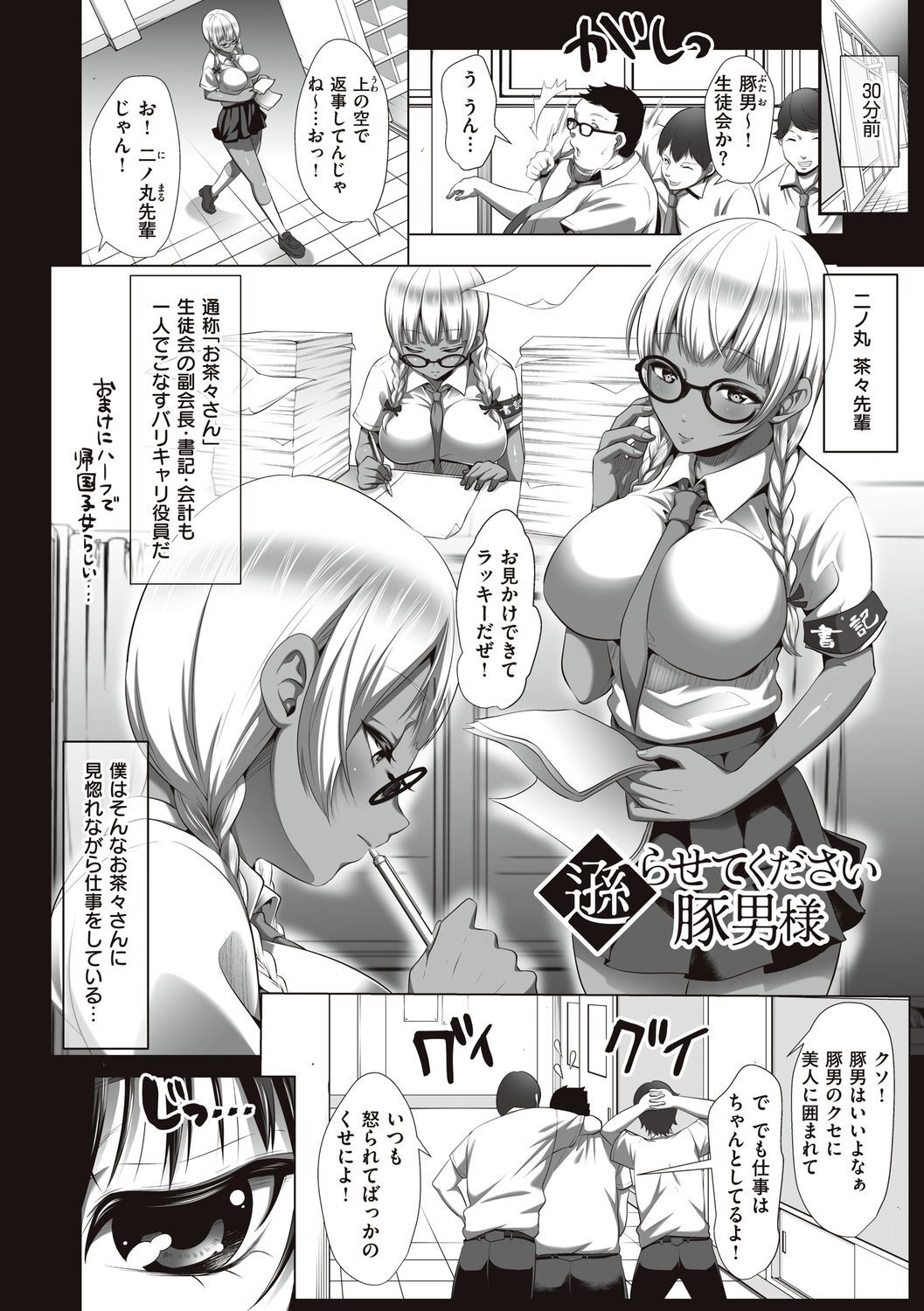 Herikudarasete Kudasai Butao-sama page 6 full