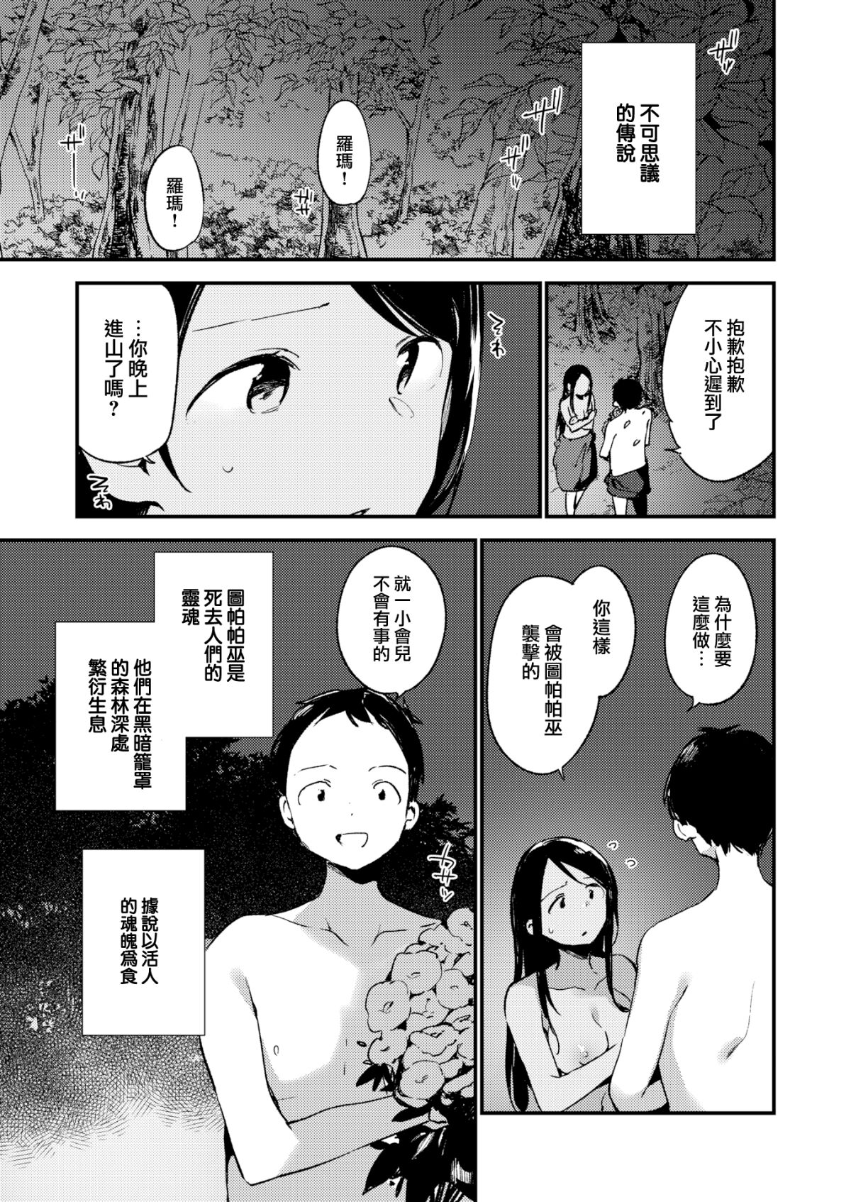 楽園 page 3 full