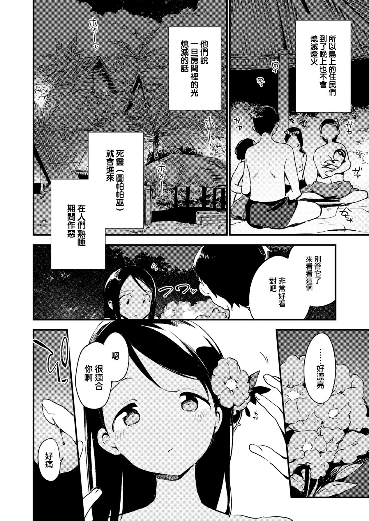 楽園 page 4 full