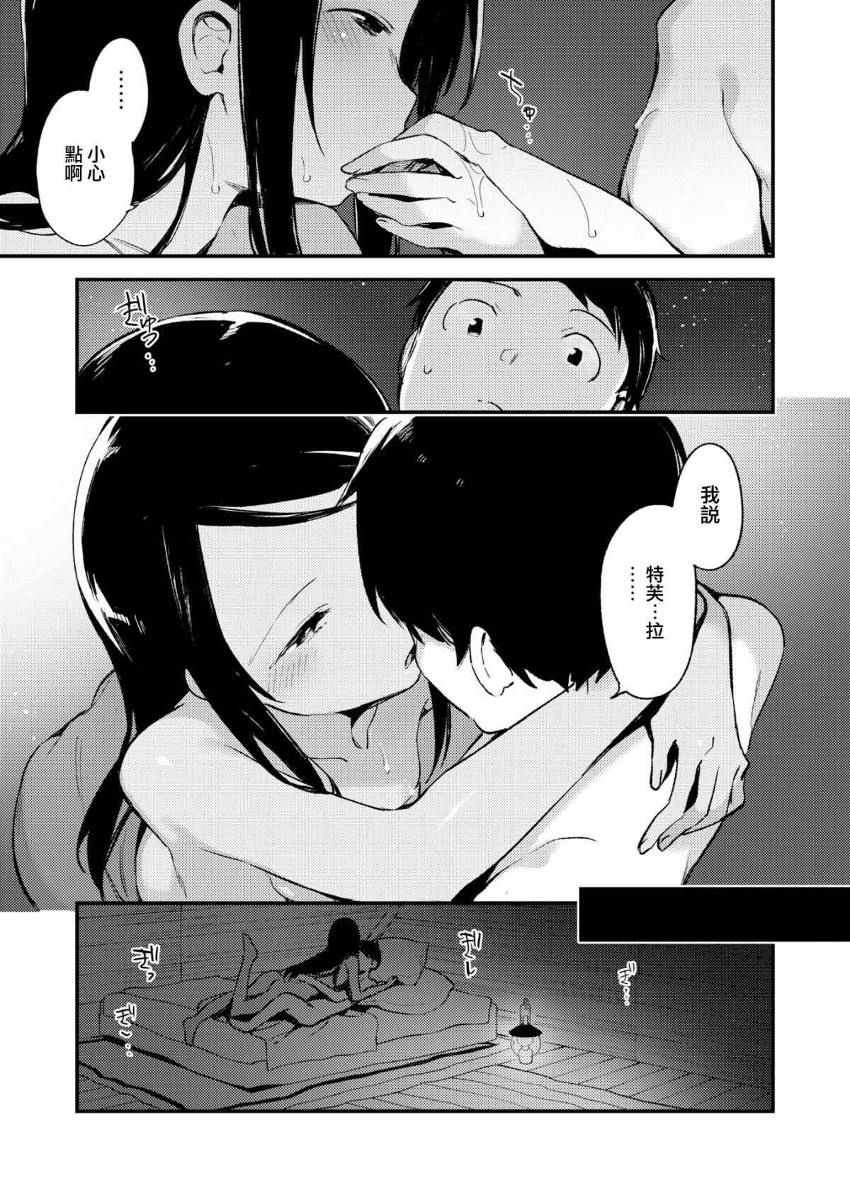 楽園 page 5 full