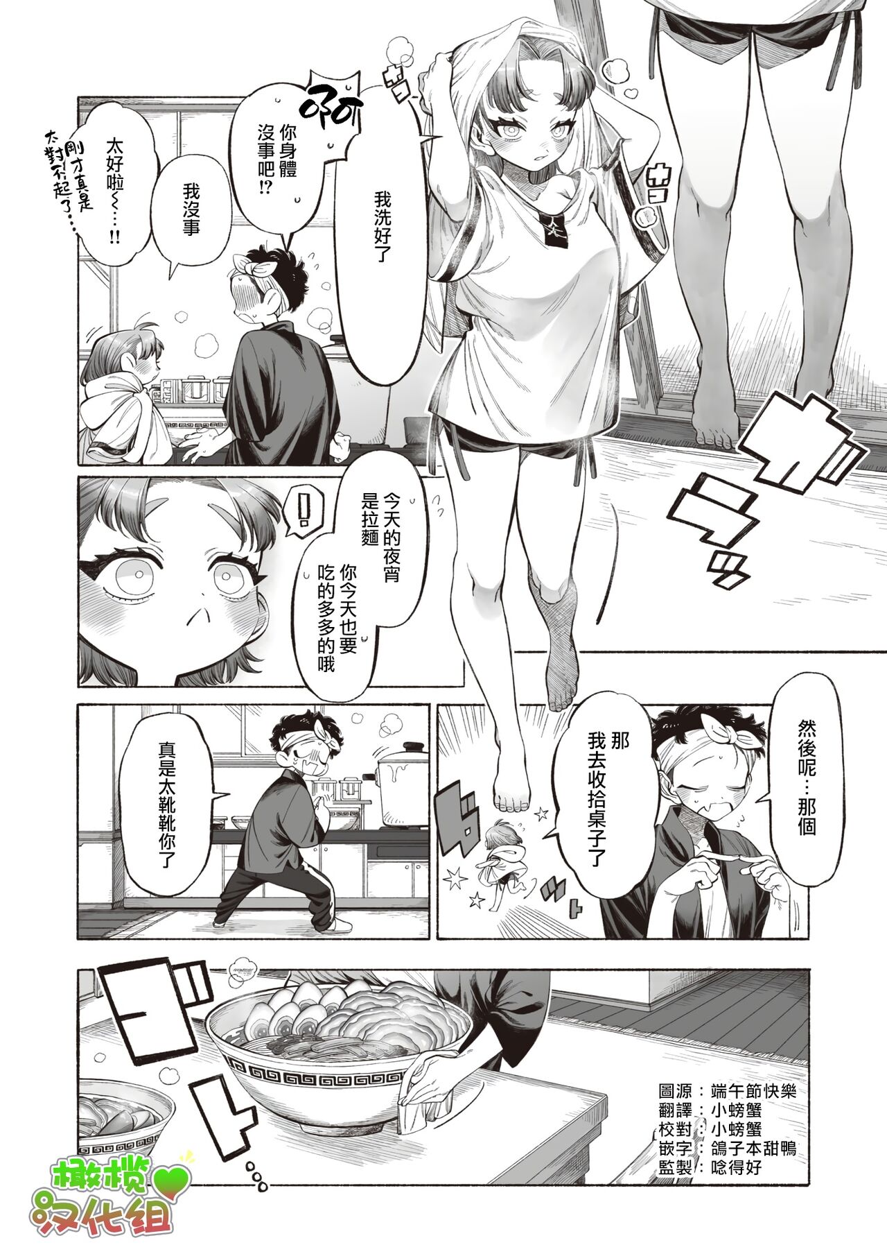 mitarashi-san wa manzoku!｜御手洗小姐很满足！ page 4 full