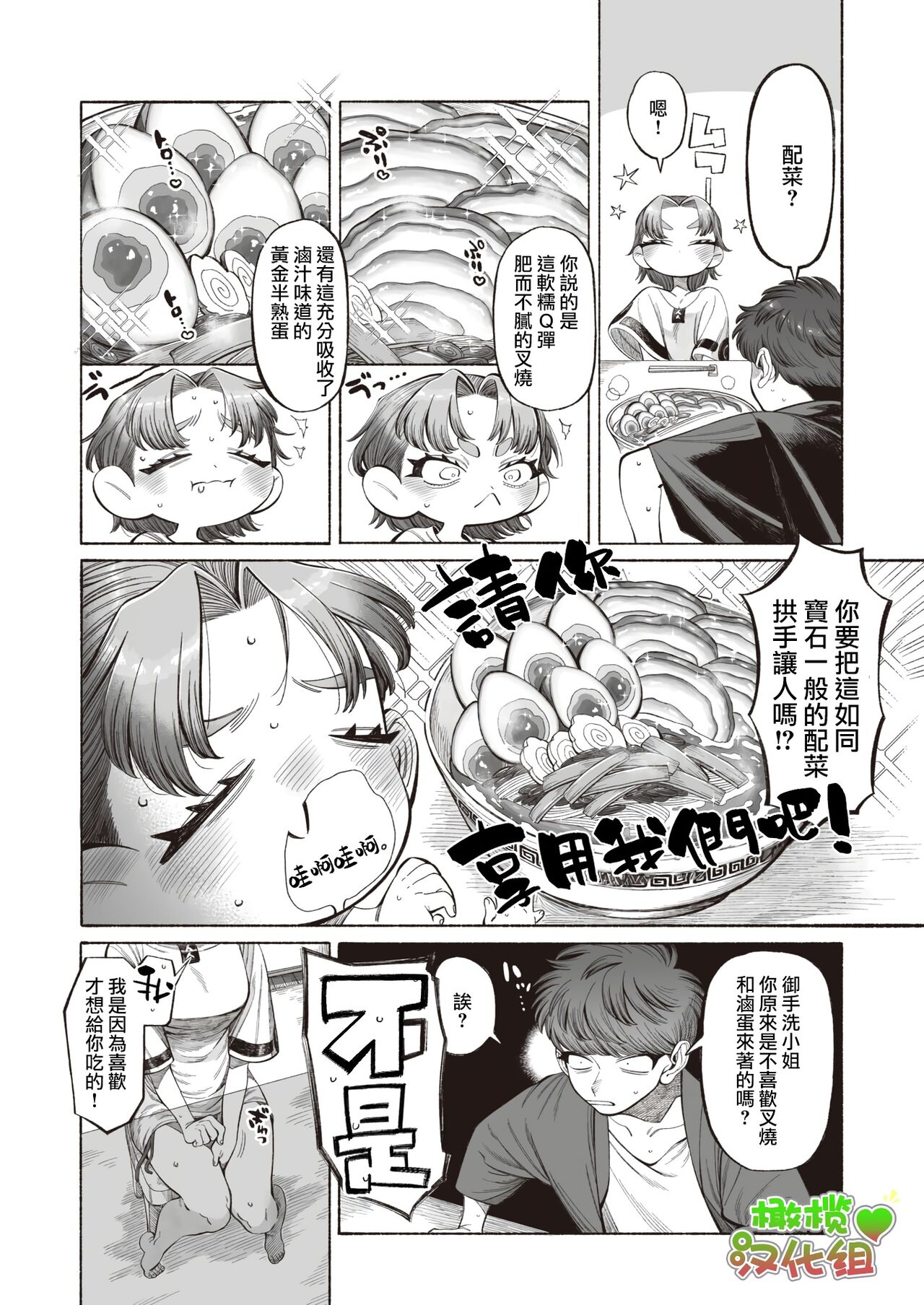 mitarashi-san wa manzoku!｜御手洗小姐很满足！ page 6 full