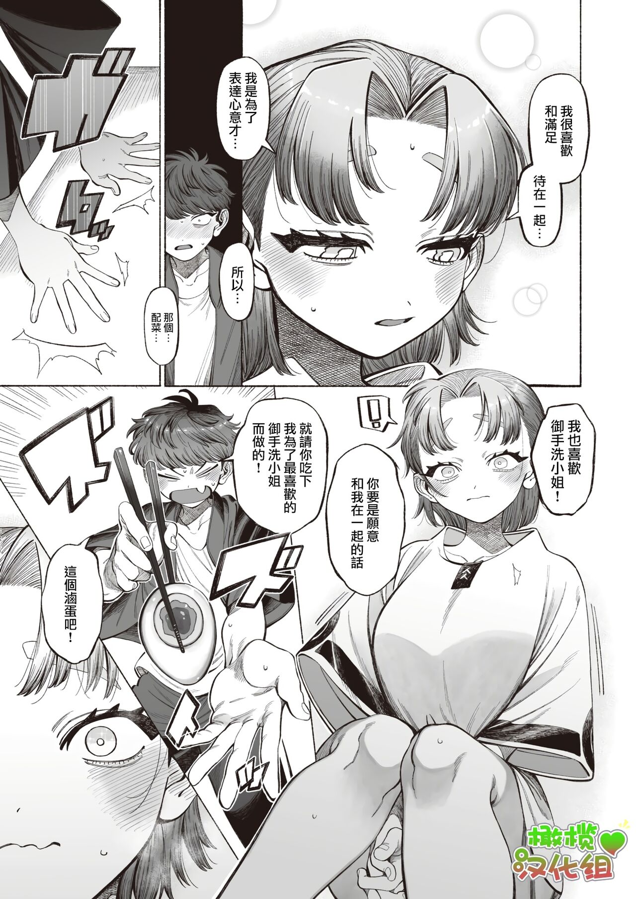 mitarashi-san wa manzoku!｜御手洗小姐很满足！ page 7 full
