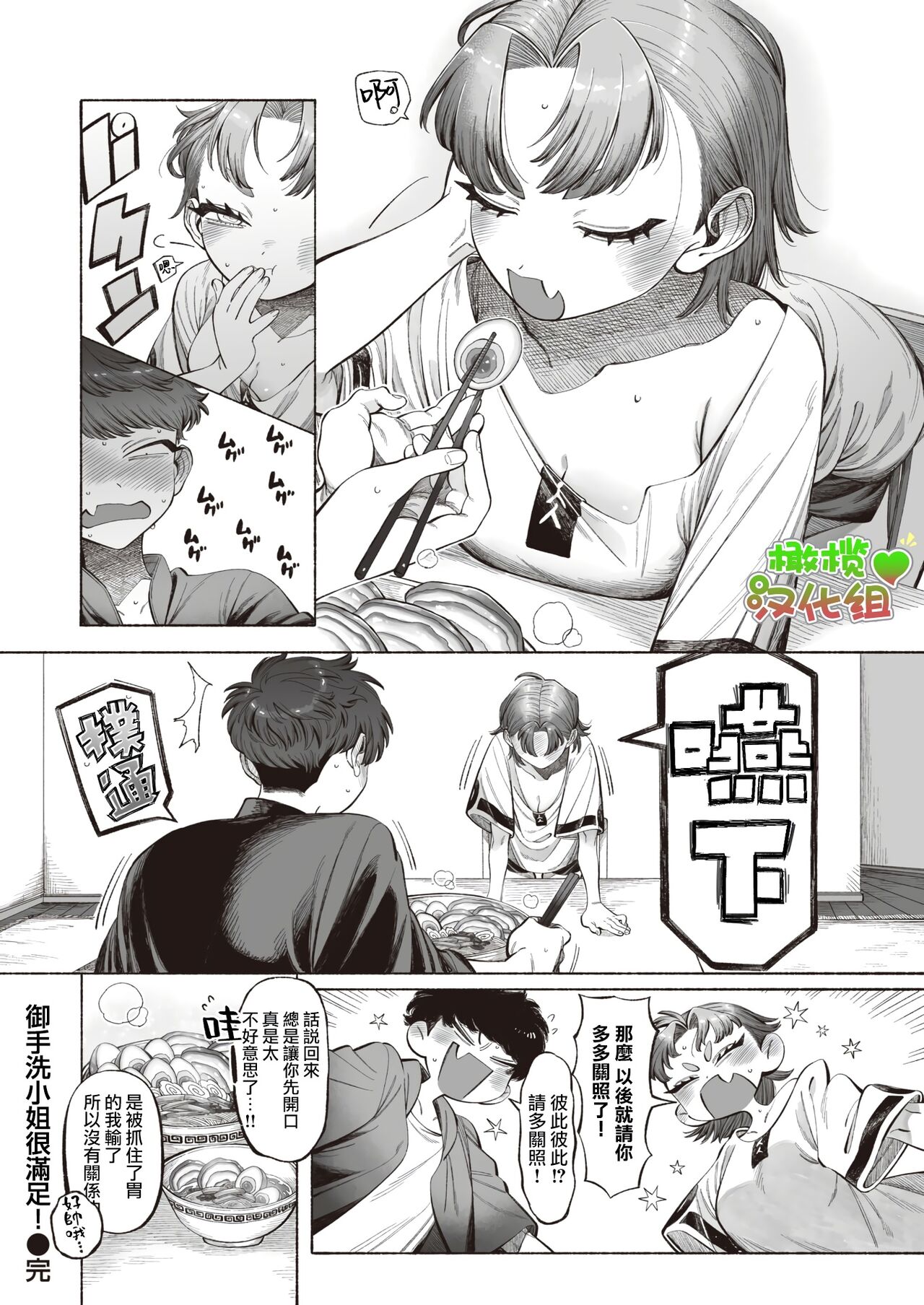 mitarashi-san wa manzoku!｜御手洗小姐很满足！ page 8 full