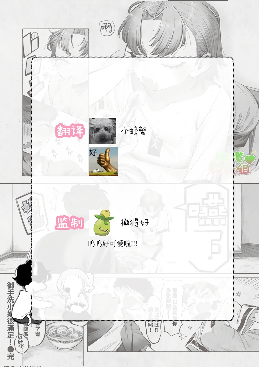 mitarashi-san wa manzoku!｜御手洗小姐很满足！ page 9 full