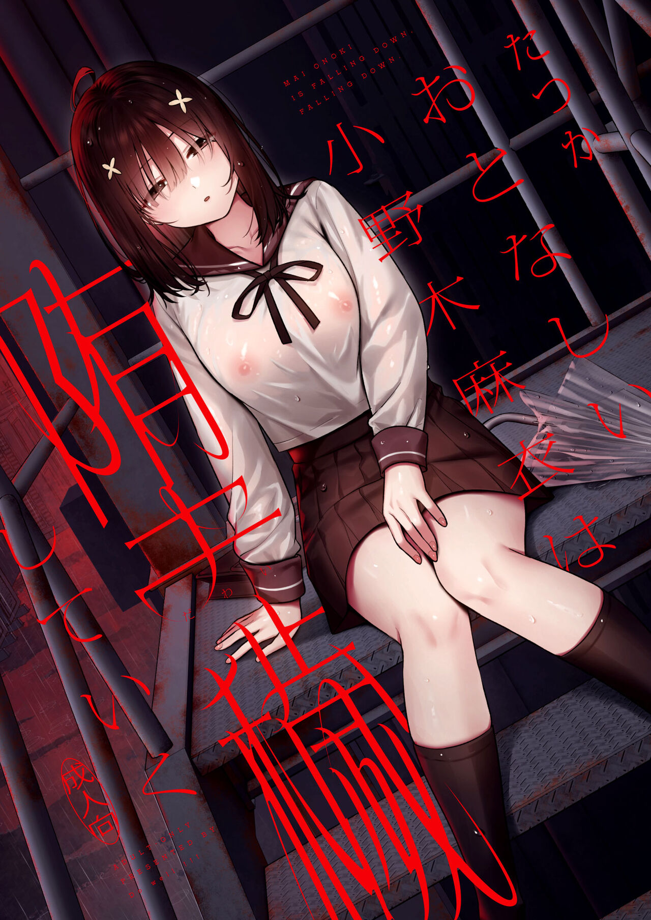 Otonashii Onoki Mai wa Dawai shie Iku - Mai Onoki is Falling Down. Falling down. =NSS= page 1 full