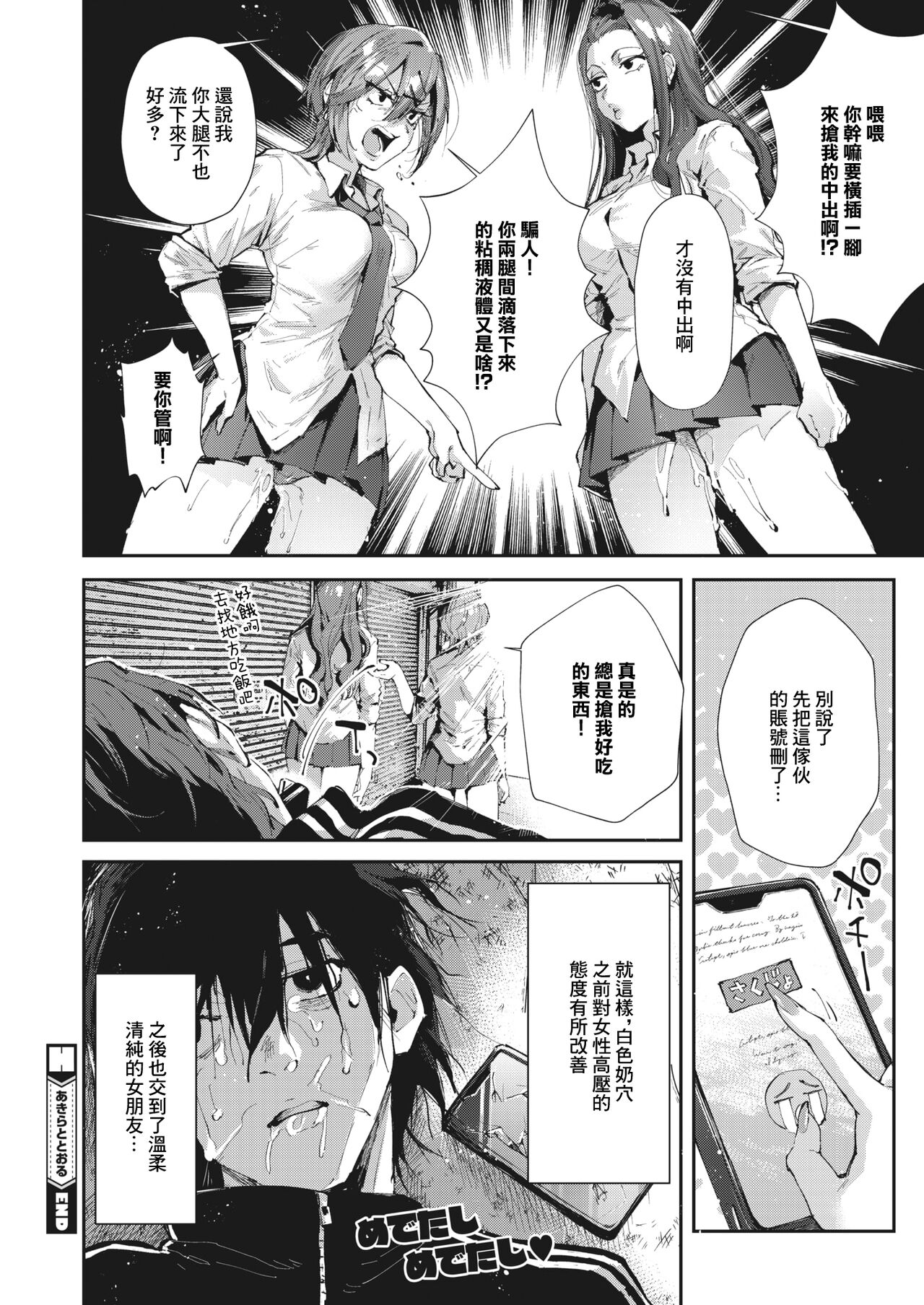 あきらととおる~ page 8 full