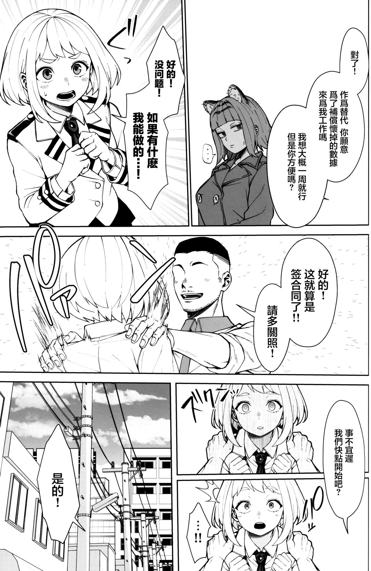 Pathetic Heroism | 可悲的英雄主義 page 4 full