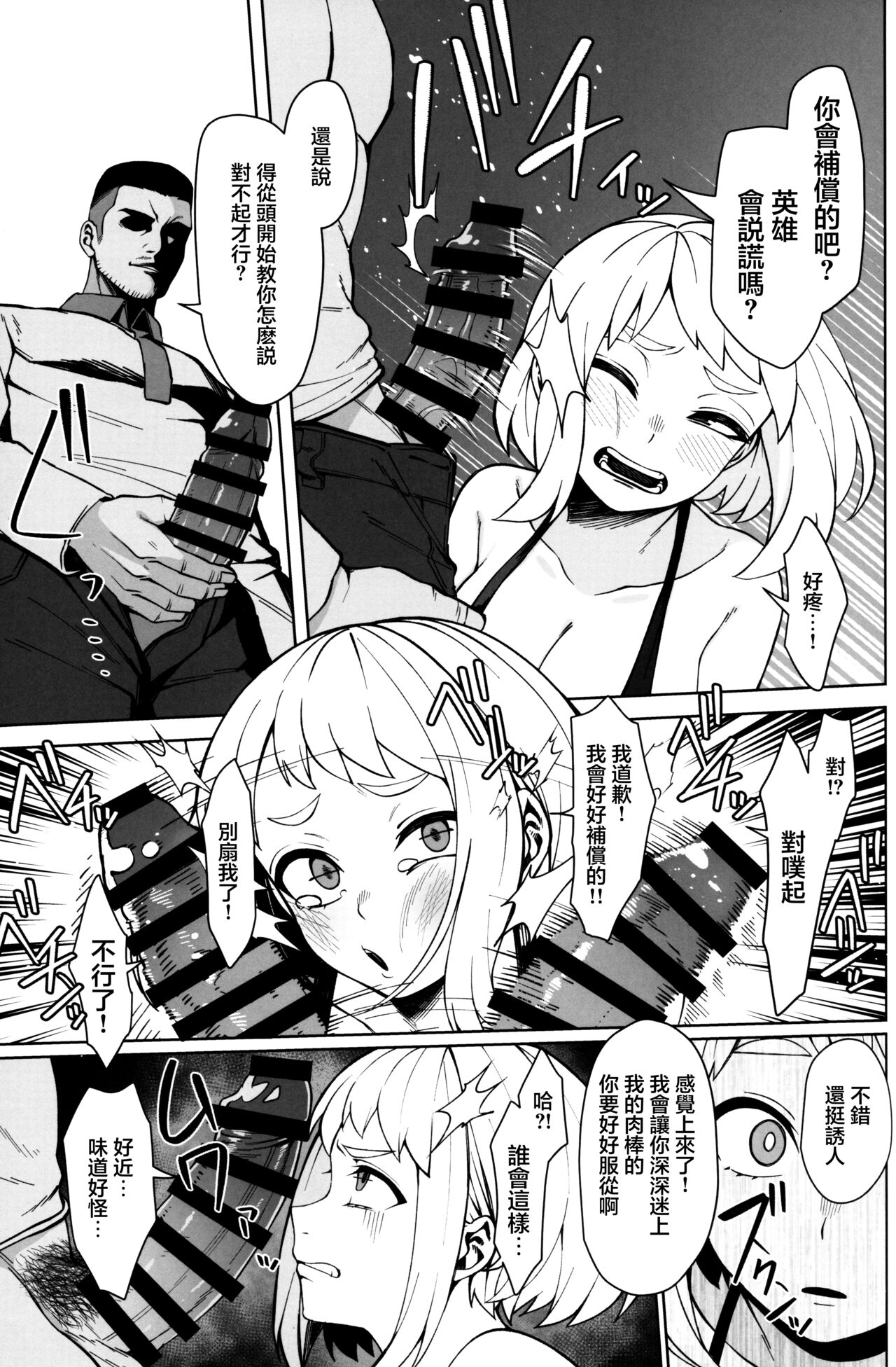 Pathetic Heroism | 可悲的英雄主義 page 6 full