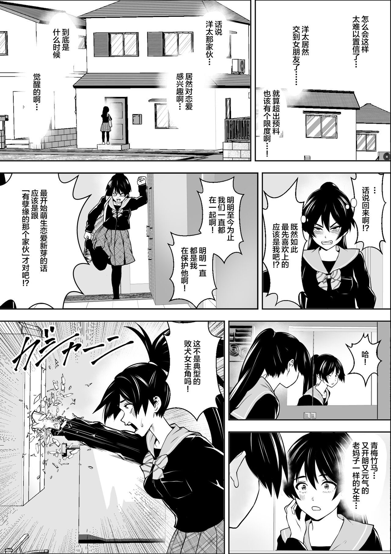Make Heroine no  Osananajimi wa  Sex no Renshuudai ni Naru page 6 full