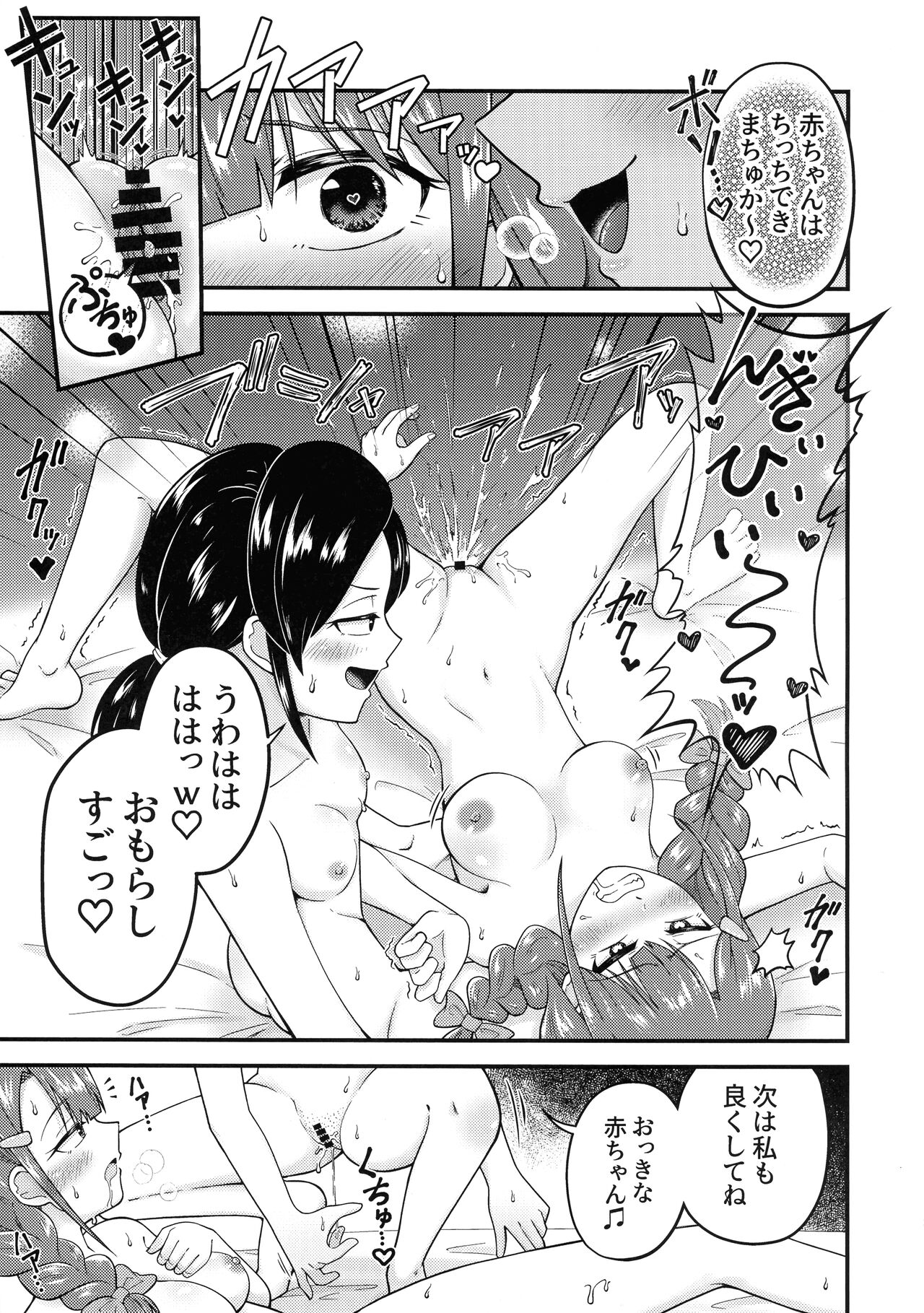 Shiro ni mo Kuro ni mo Somarenai page 9 full