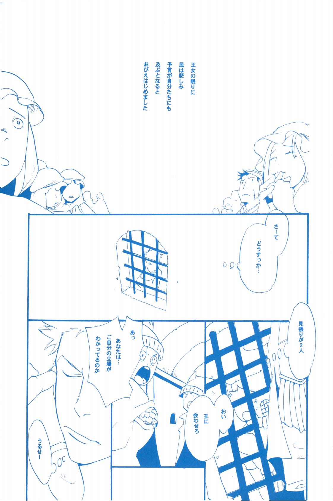 いばらのうえでうたを 2 page 6 full