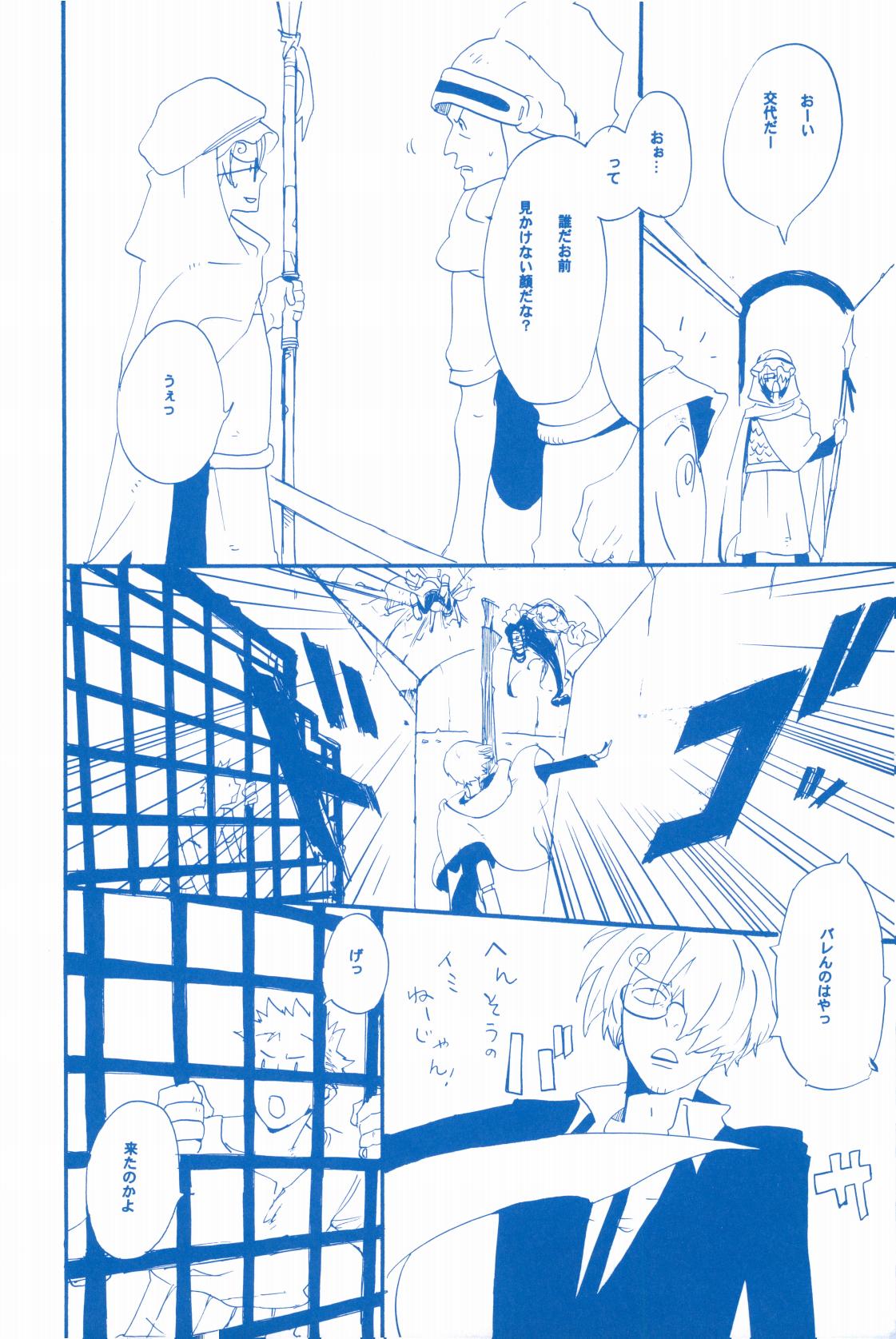 いばらのうえでうたを 2 page 7 full
