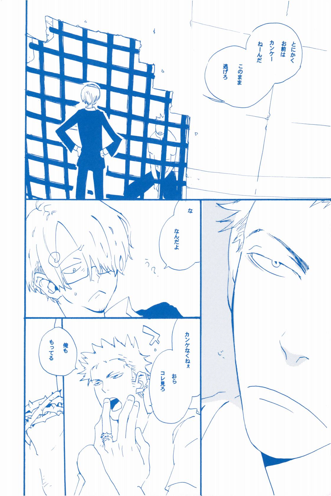 いばらのうえでうたを 2 page 9 full