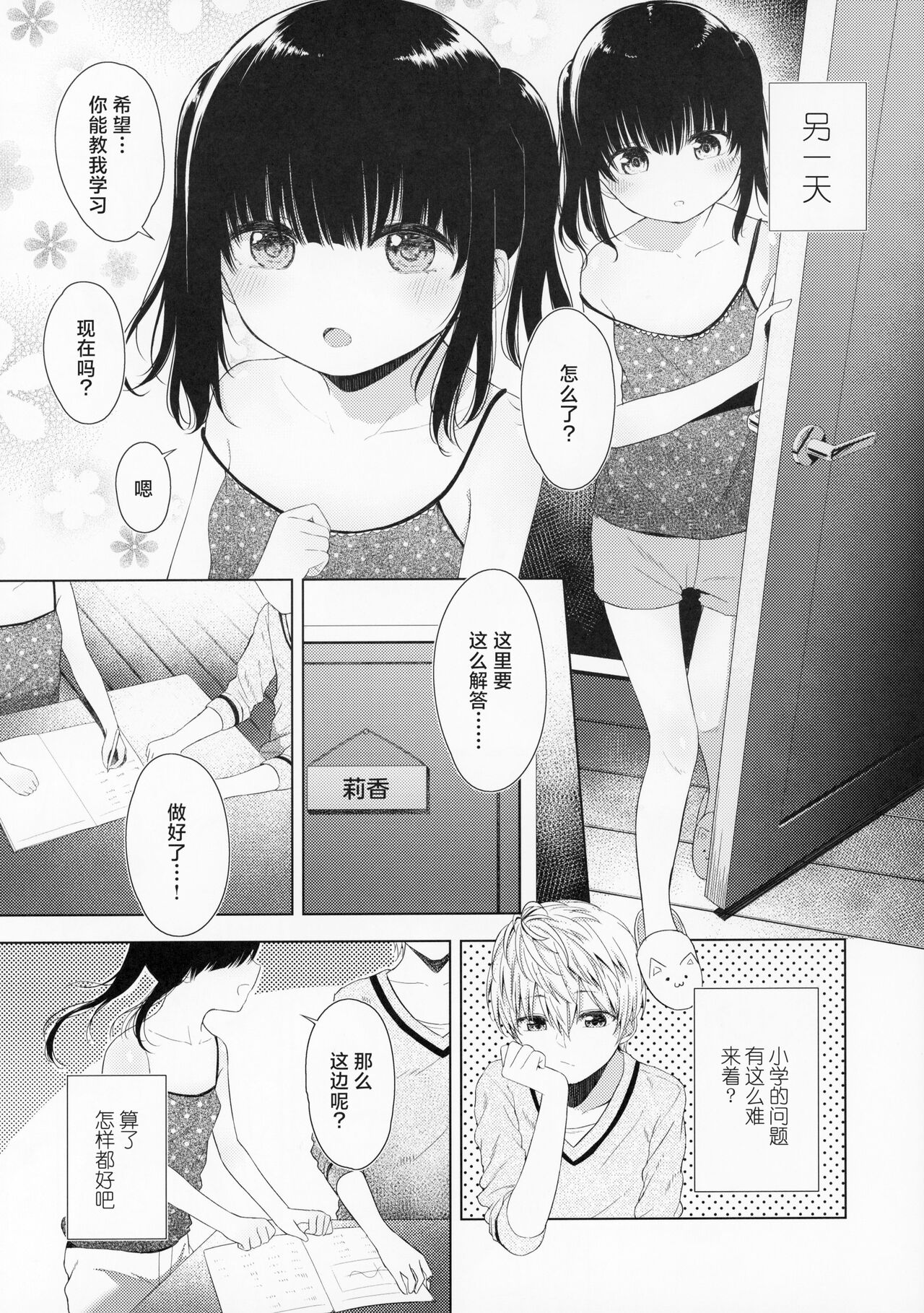 Trap of Love page 6 full