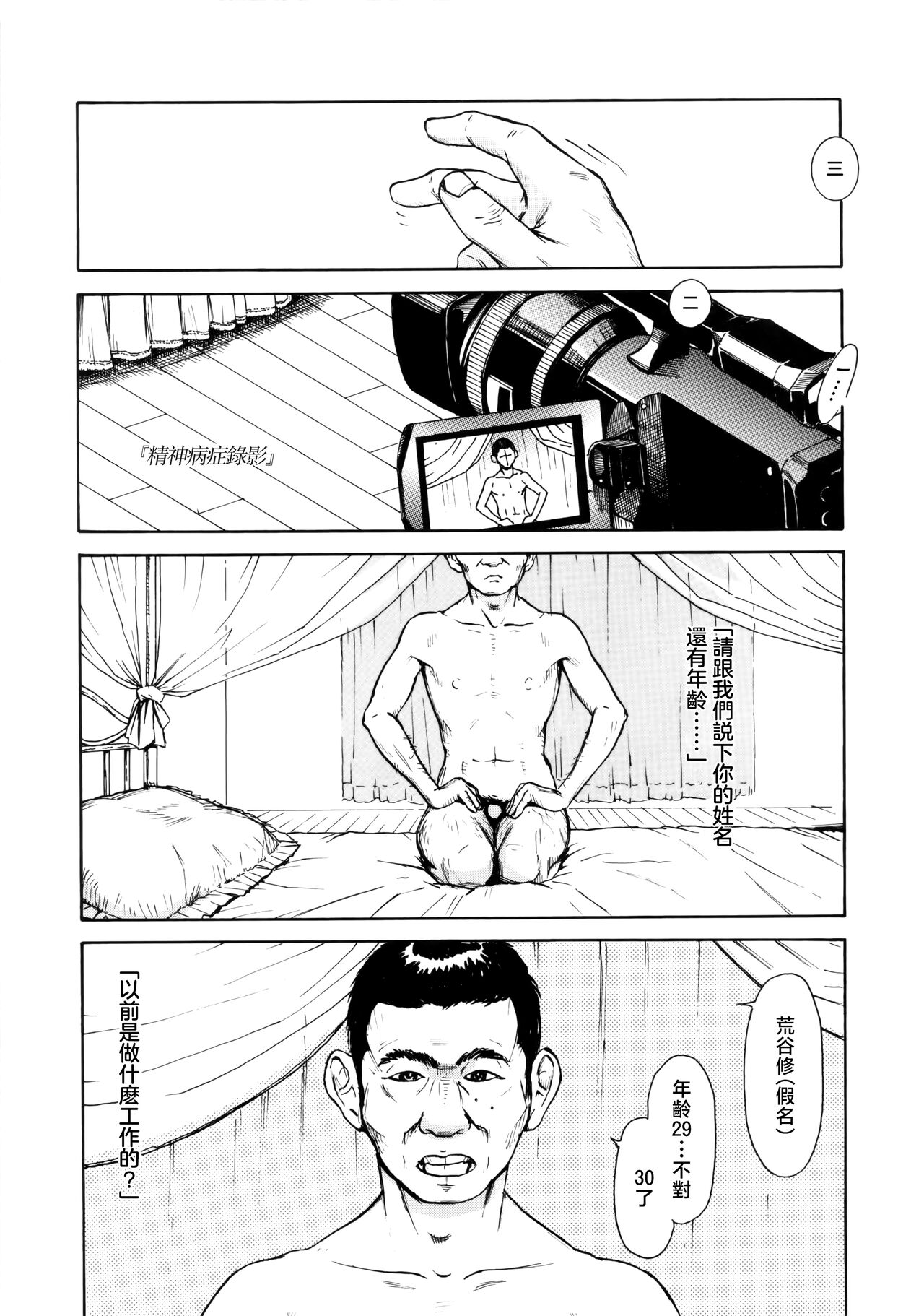 Psycho Psycho Douga page 2 full