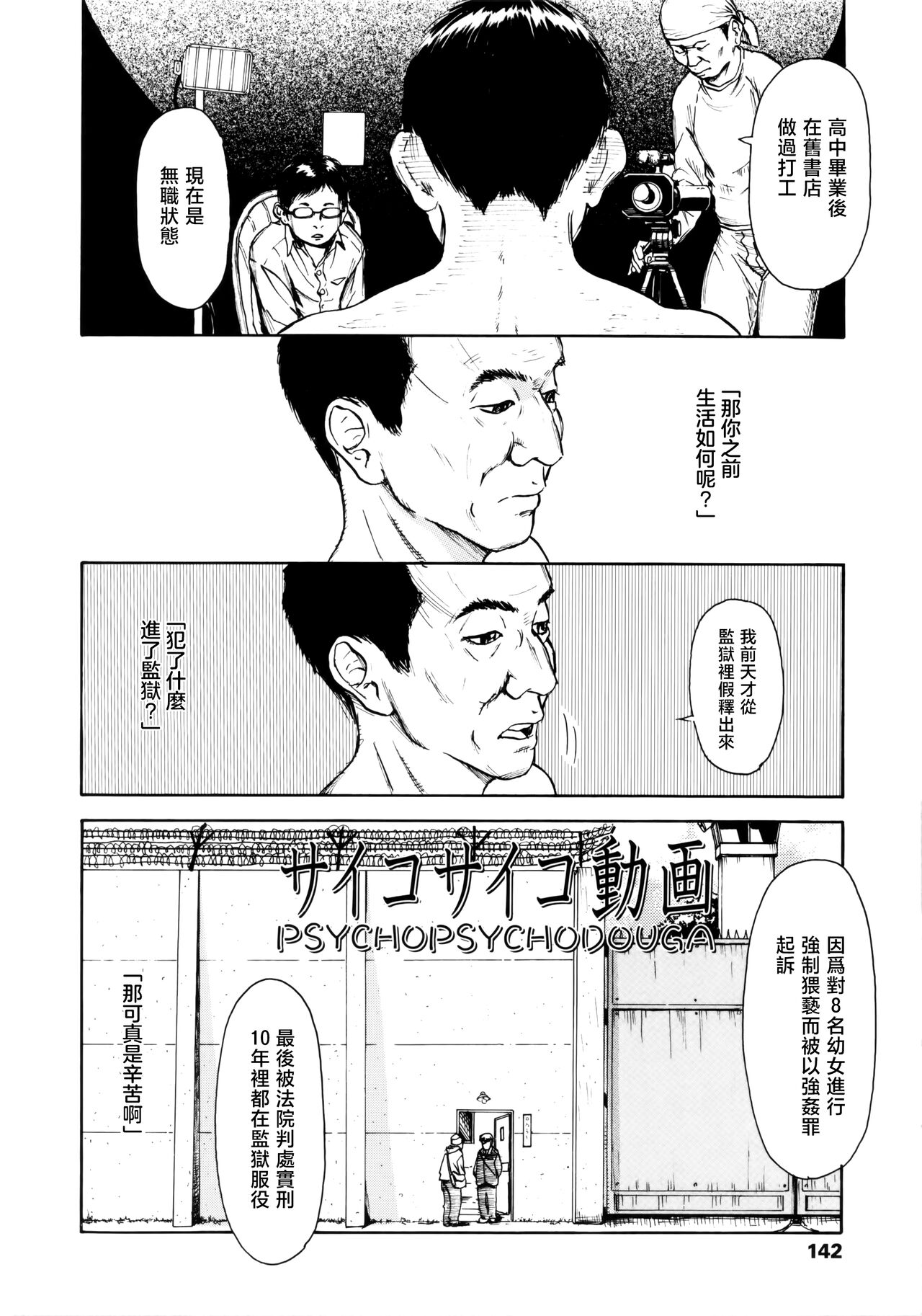 Psycho Psycho Douga page 3 full