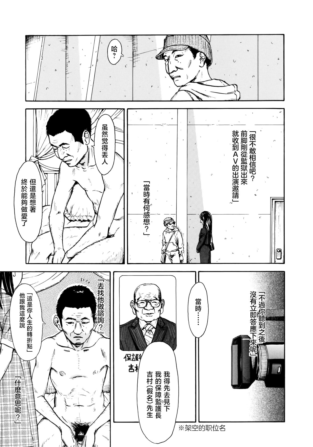 Psycho Psycho Douga page 4 full