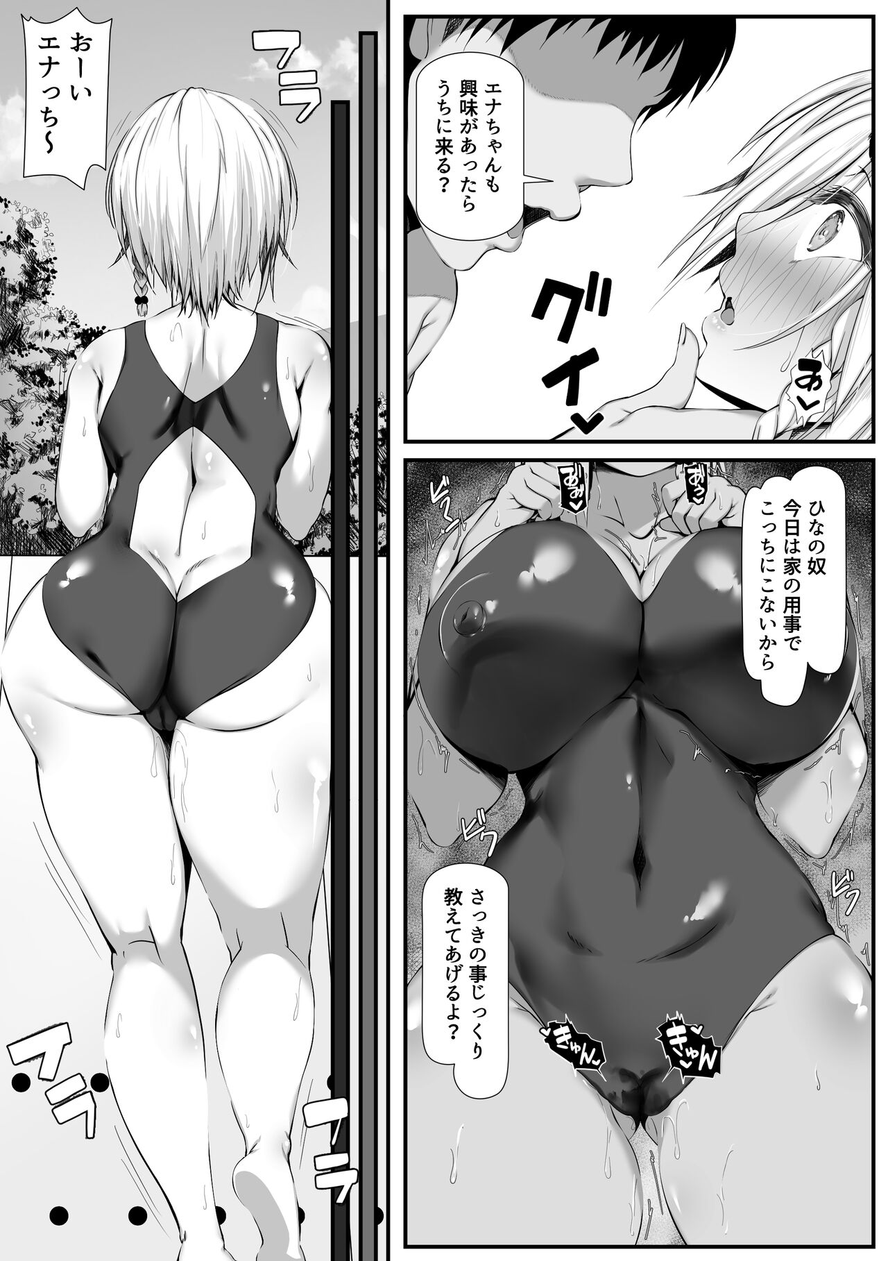 ムチなじみ2 page 6 full