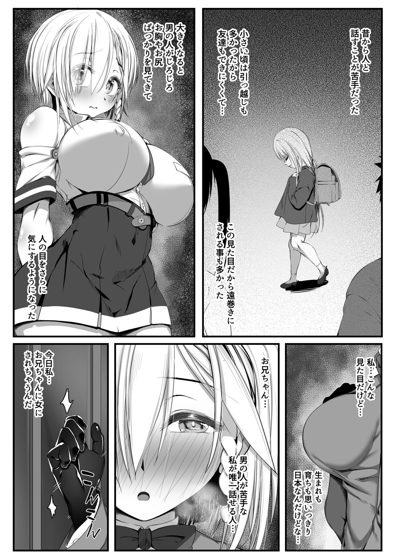 ムチなじみ2 page 9 full