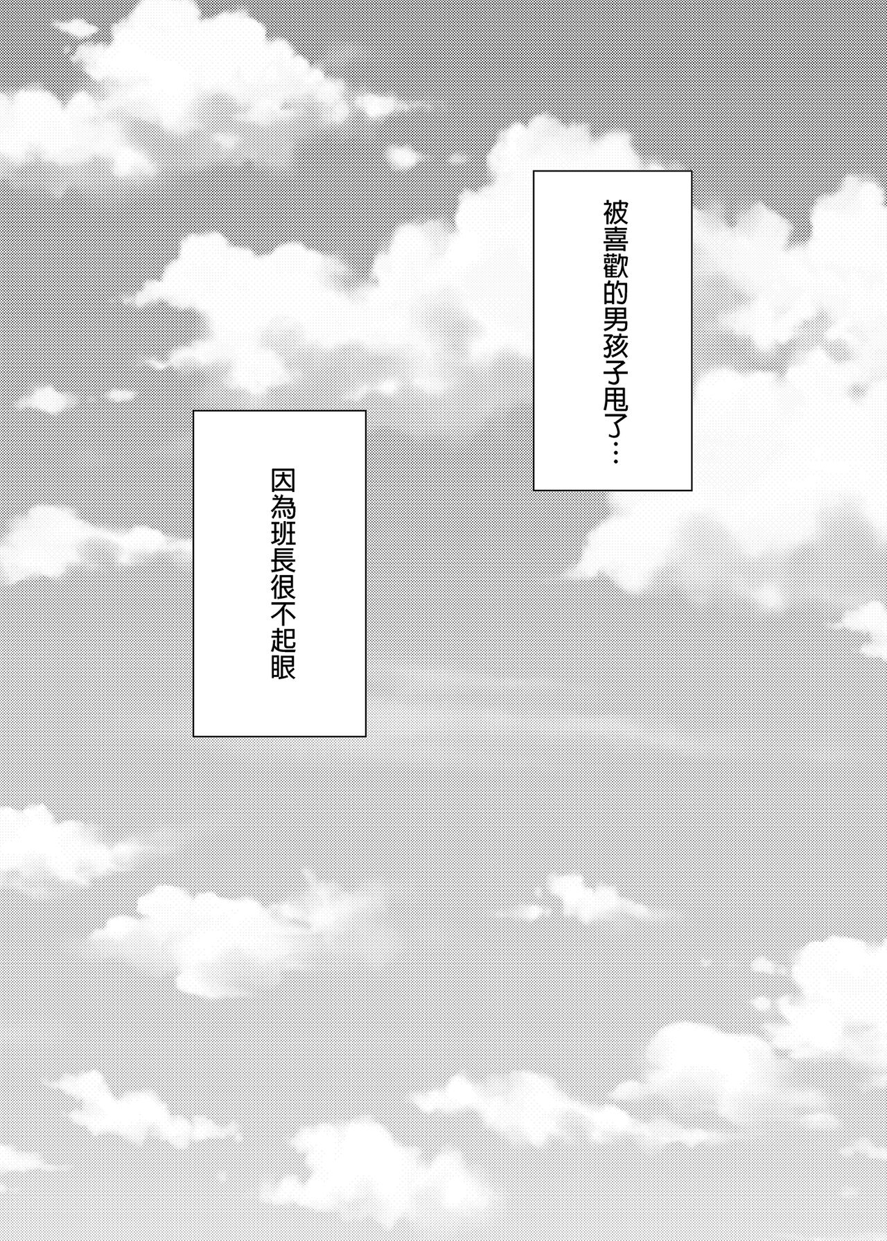 JIMIKEI IINCHOU HA OKANEGANAI! ｜樸素系班長沒有錢！ page 2 full