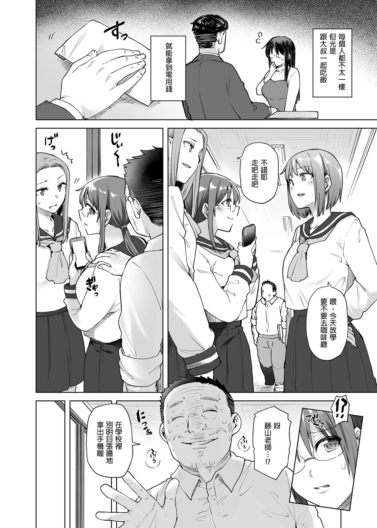 JIMIKEI IINCHOU HA OKANEGANAI! ｜樸素系班長沒有錢！ page 4 full