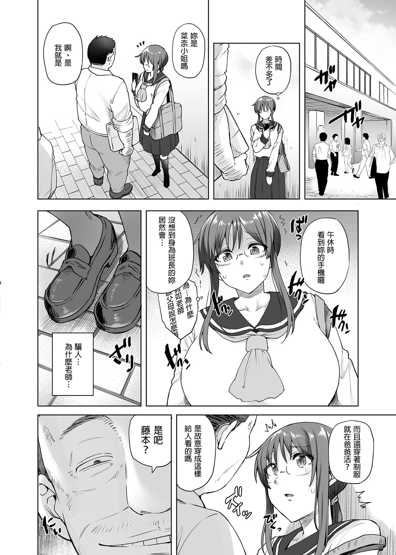 JIMIKEI IINCHOU HA OKANEGANAI! ｜樸素系班長沒有錢！ page 6 full