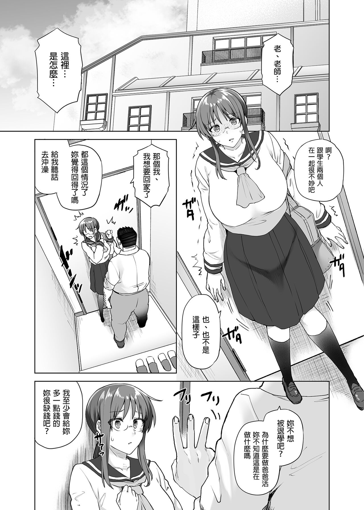 JIMIKEI IINCHOU HA OKANEGANAI! ｜樸素系班長沒有錢！ page 7 full