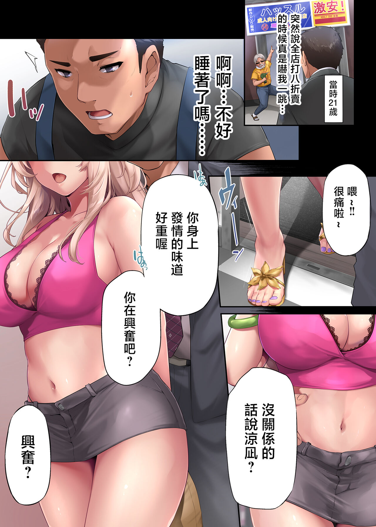 Pakorita Gal ~Ore no Mise ni Kita Binbou Gal to P-katsu Otoko~ page 6 full