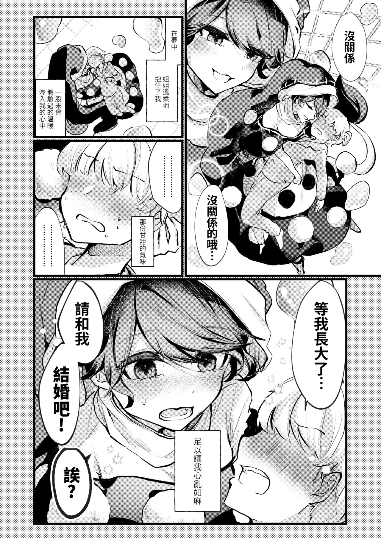 Doremy Oneechan Kekkon Shite Kurete Arigatou page 4 full