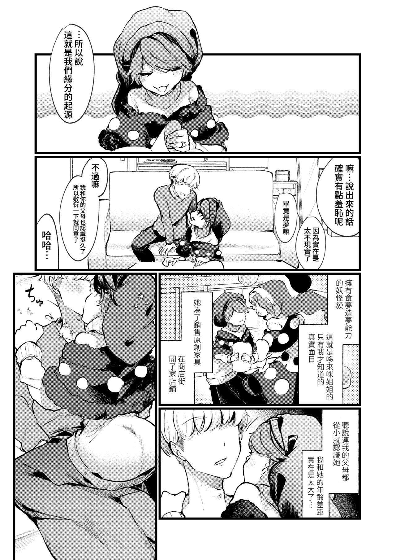 Doremy Oneechan Kekkon Shite Kurete Arigatou page 5 full