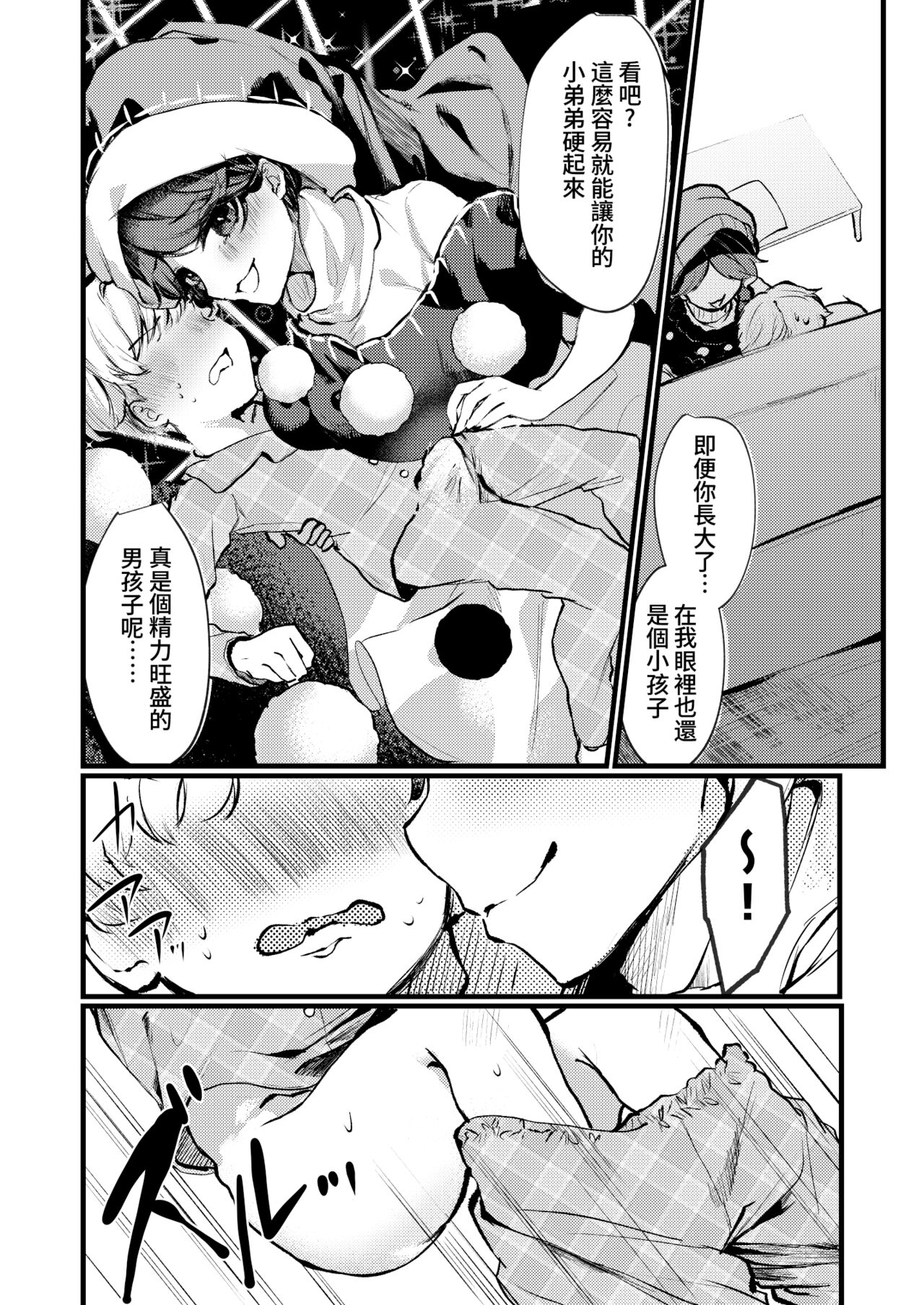 Doremy Oneechan Kekkon Shite Kurete Arigatou page 6 full