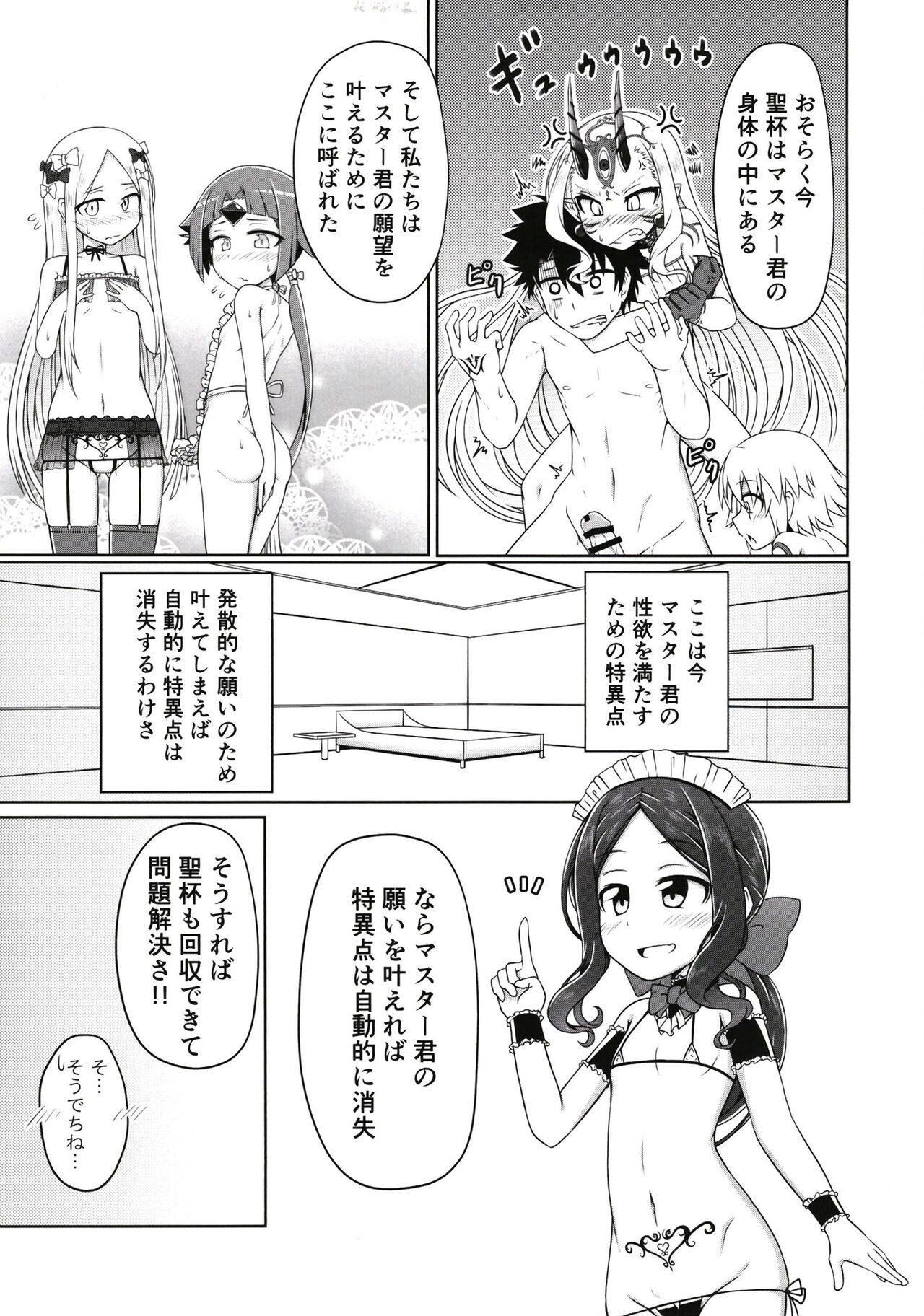 Lolikko Servant-tachi  to Ecchi na Kakko de Ecchicchi page 6 full