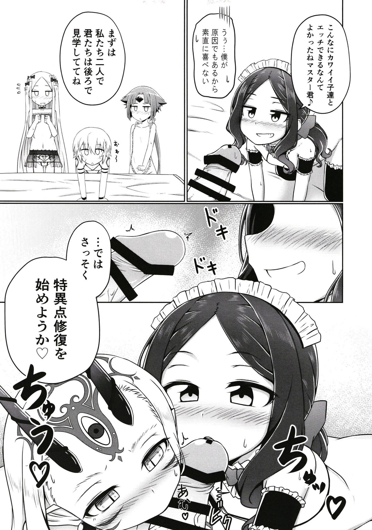 Lolikko Servant-tachi  to Ecchi na Kakko de Ecchicchi page 8 full