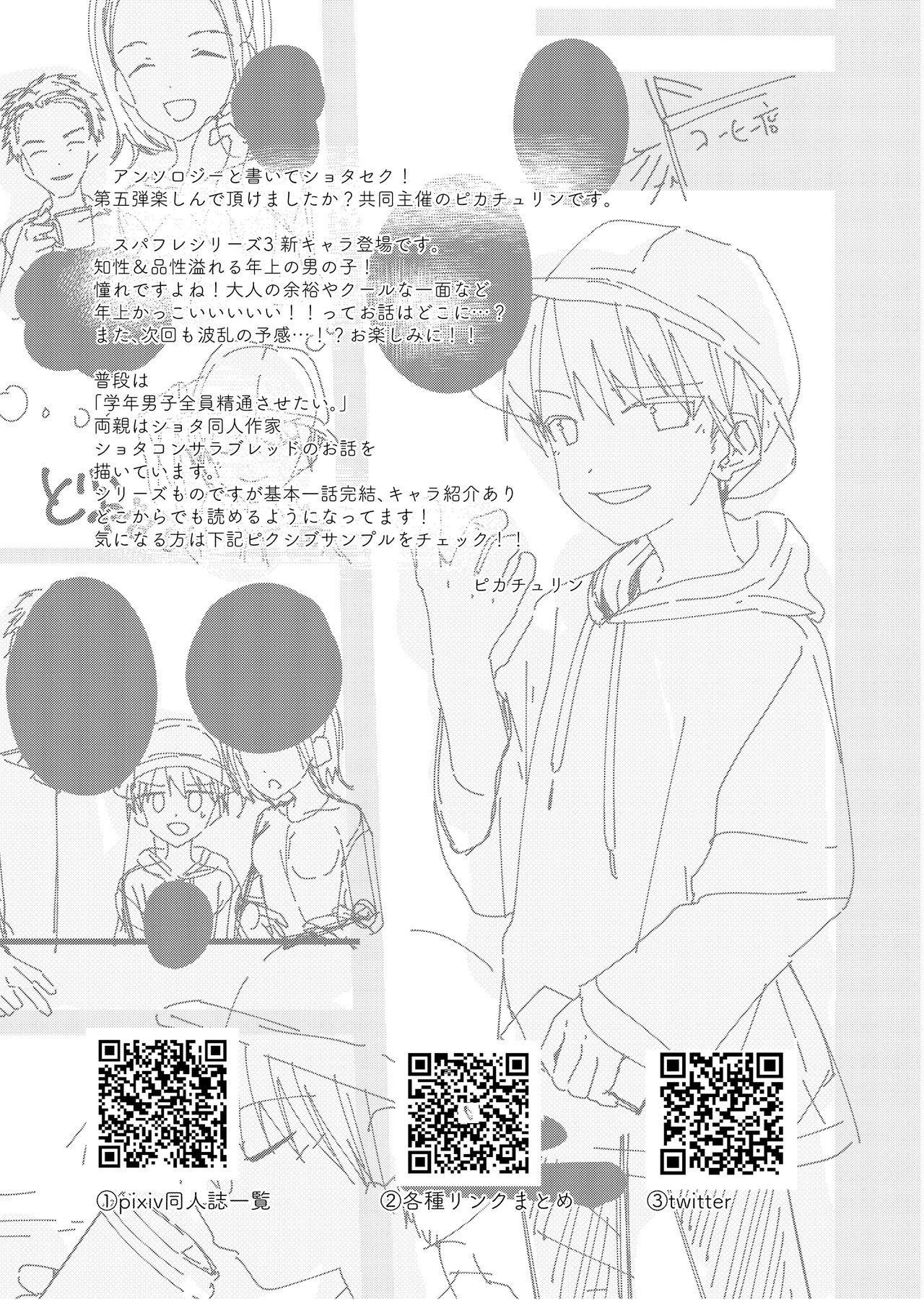 Shota Sextet 5 page 10 full