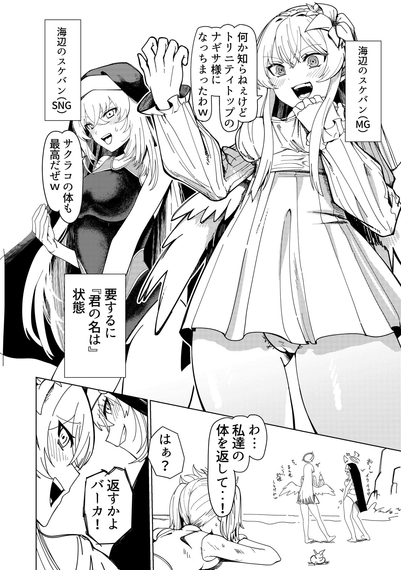 Sukeban ni Nottorareta Nagisa-sama to Sakurako page 1 full