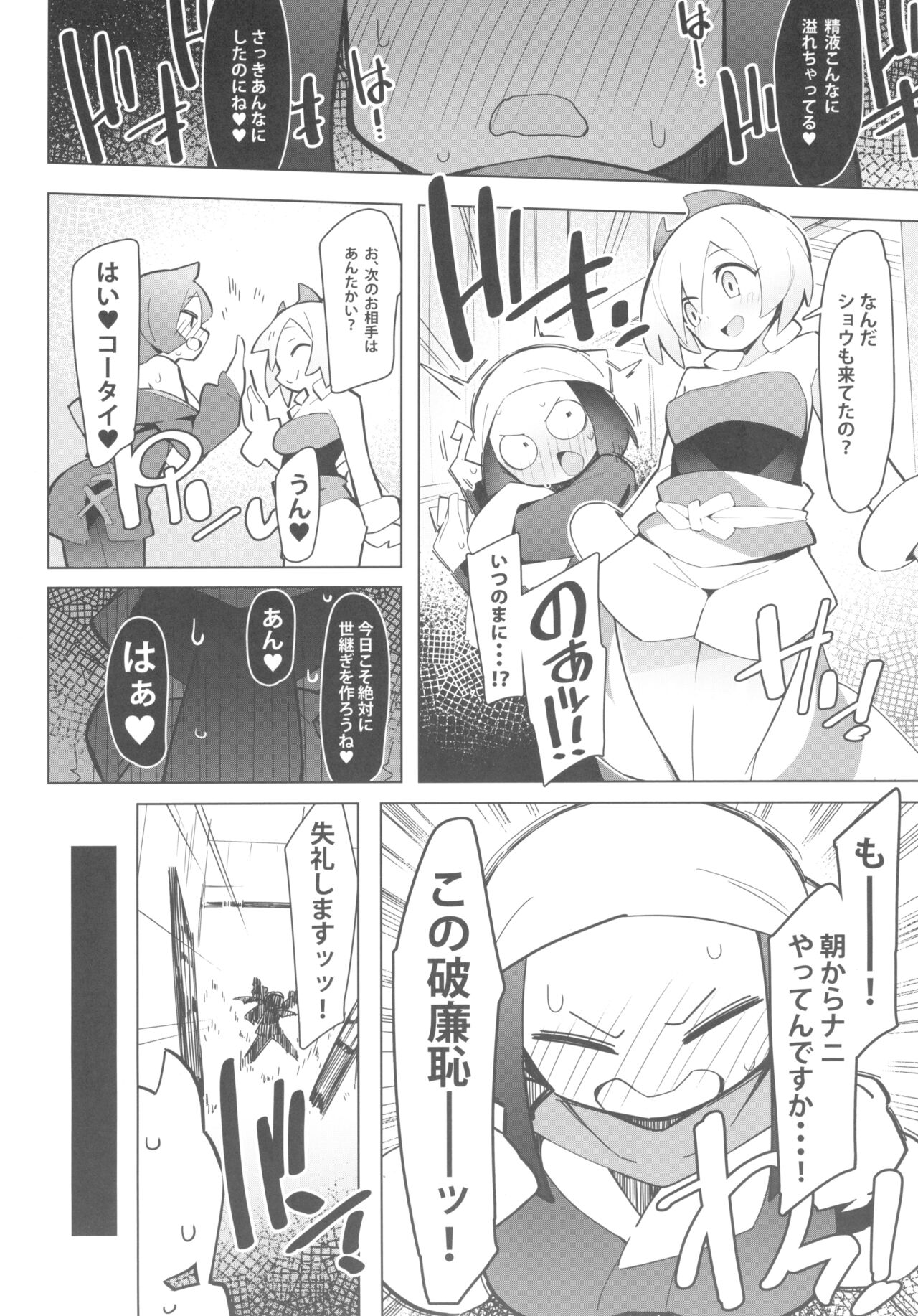 Marushi SUPER2 page 8 full