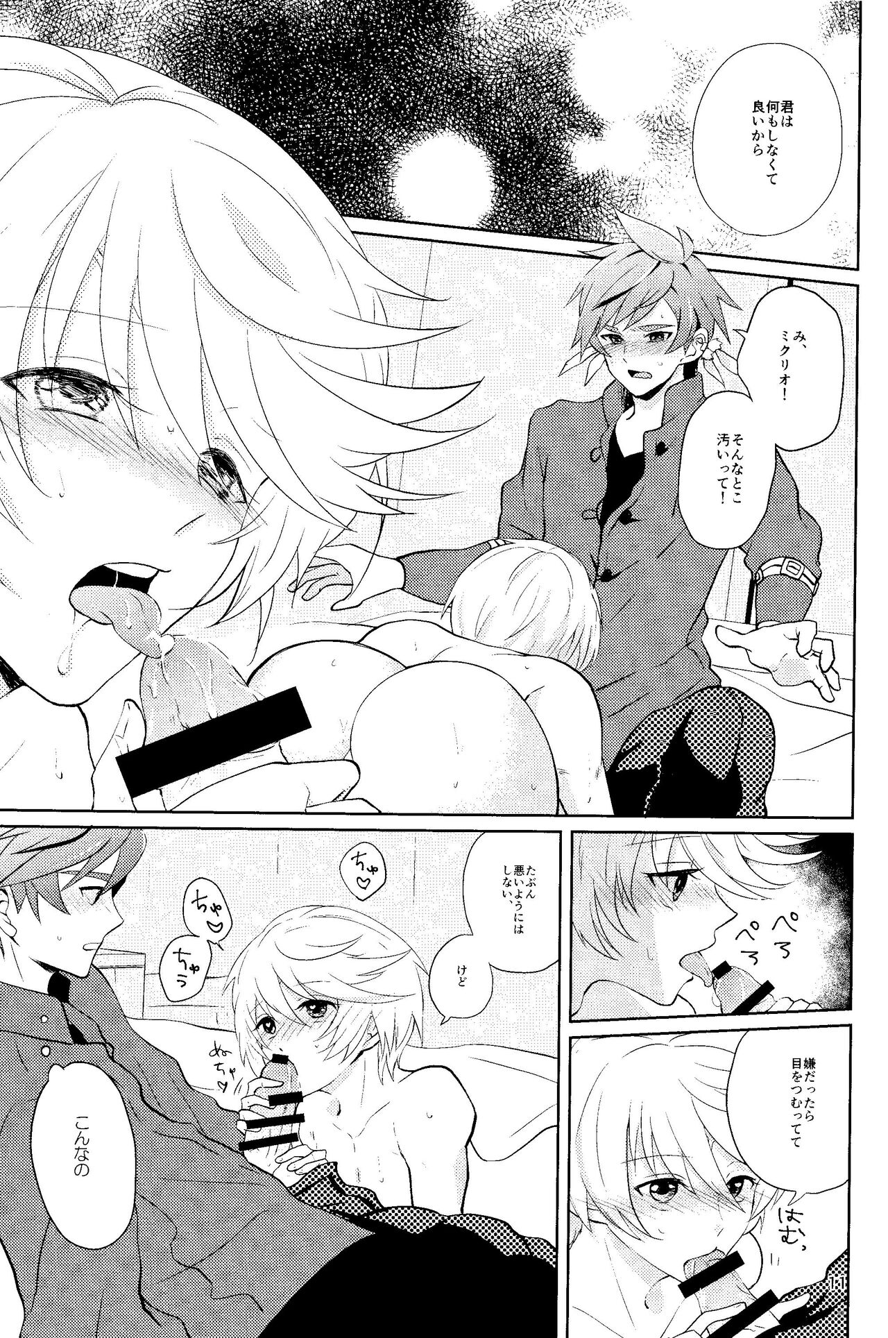 Nise Elixir wa Mitsu no Aji - Fake Elixir is as sweet as honey page 10 full